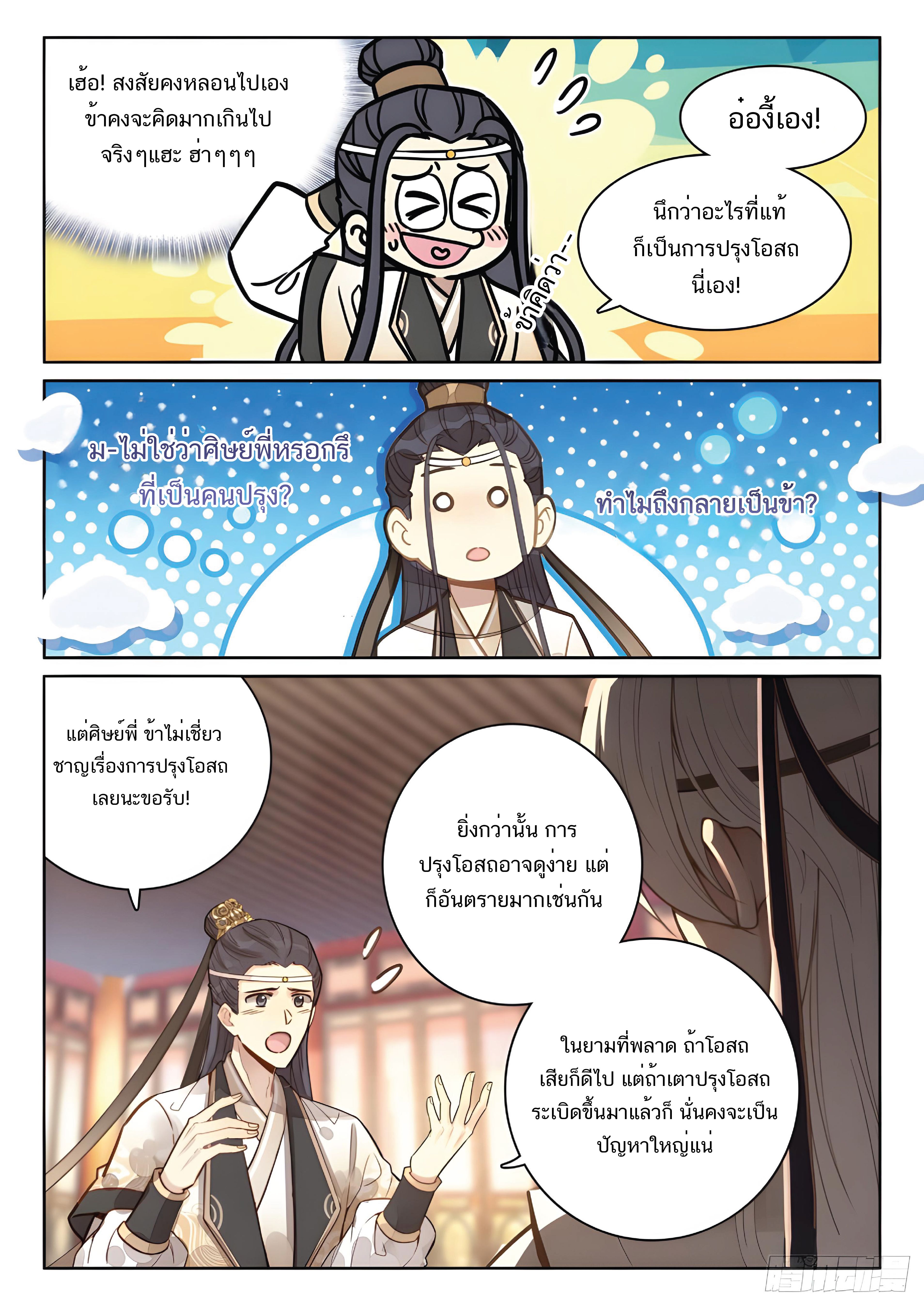 เกิดใหม่เป็นศิษย์พี่ใหญ่สุดเท่-A Mediocre Senior Brother ตอนที่ 29 หน้า 12