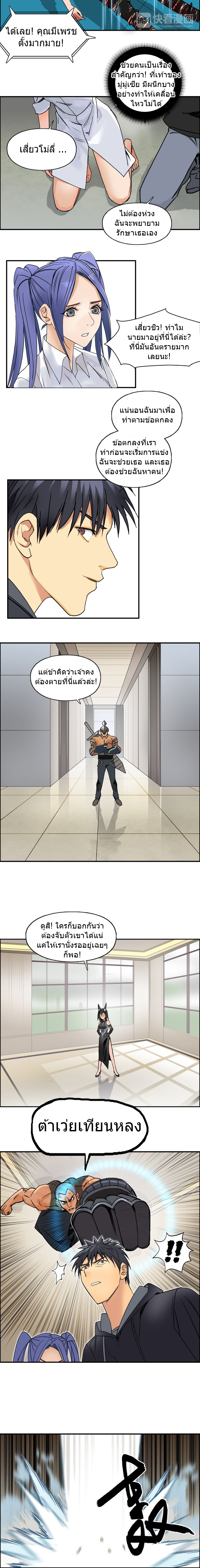 Super Cube ตอนที่ 86 หน้า 3