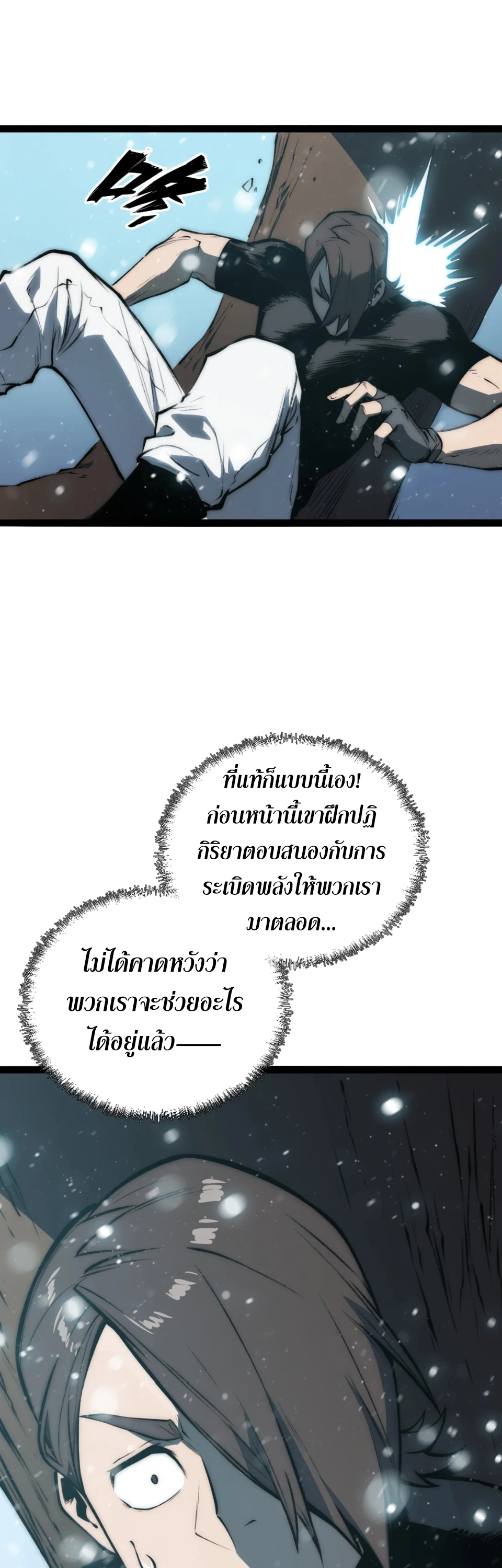 [ชน] จอมตะกละหวนคืน - Return of the Devourer ตอนที่ 16 หน้า 4