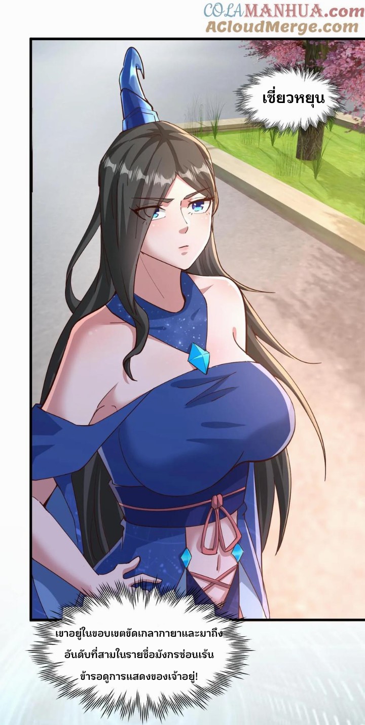 i can infinite epiphany ระบบศักดิ์สิทธิ์ ข้าสามารถตรัสรู้ได้ไม่มีที่สิ้นสุด ตอนที่ 20 หน้า 14