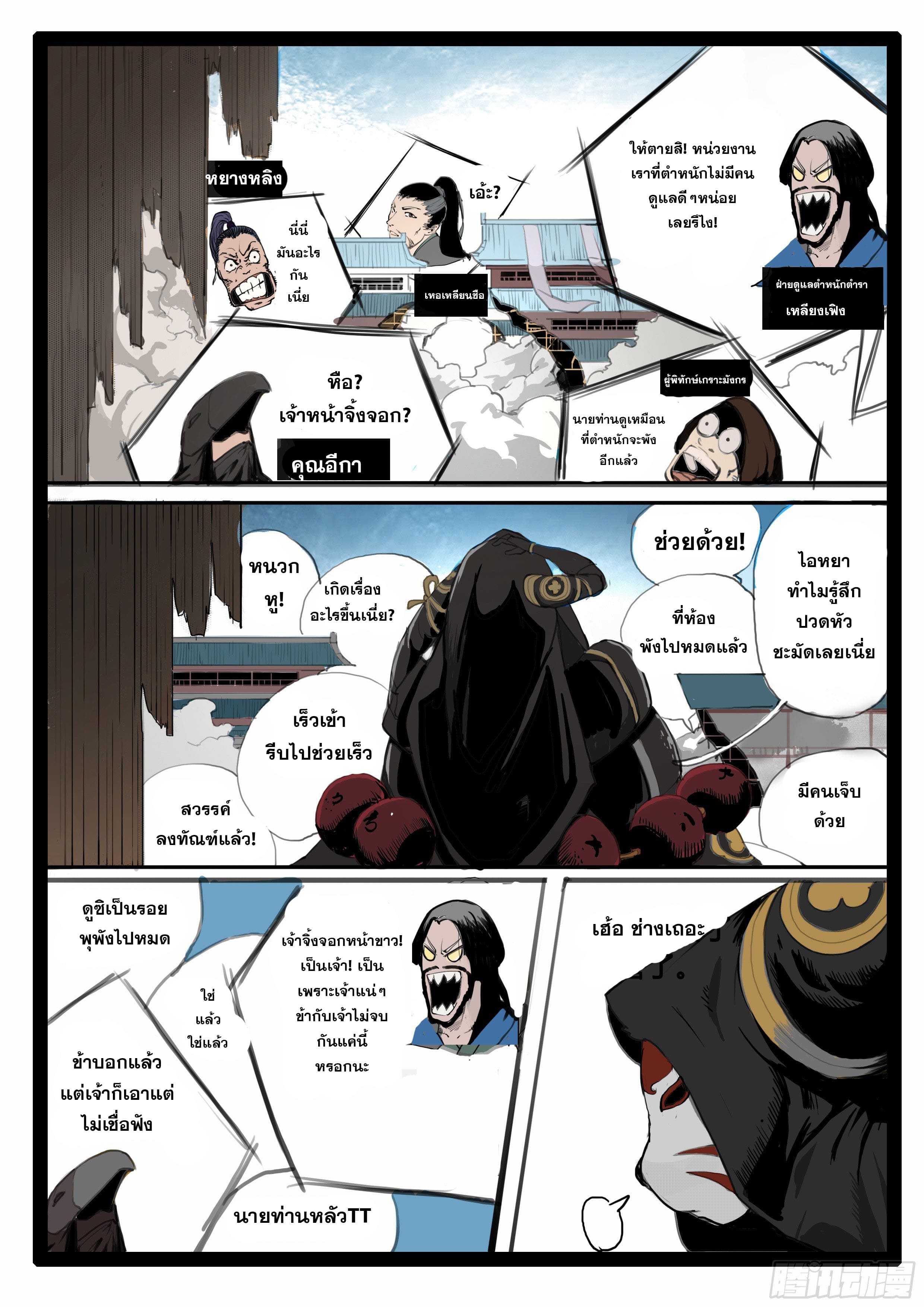 ยุคมหาเทวะ-Da Shen Ji ตอนที่ 14 หน้า 3