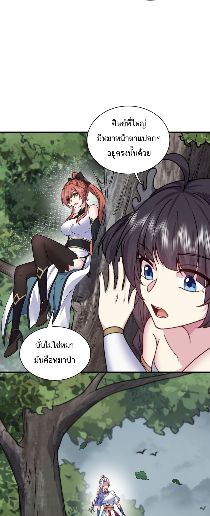 (ชนจีน) อาจารย์จอมวายร้ายกับลูกศิษย์ผู้อยู่ยงคงกระพัน ตอนที่ 90 หน้า 22