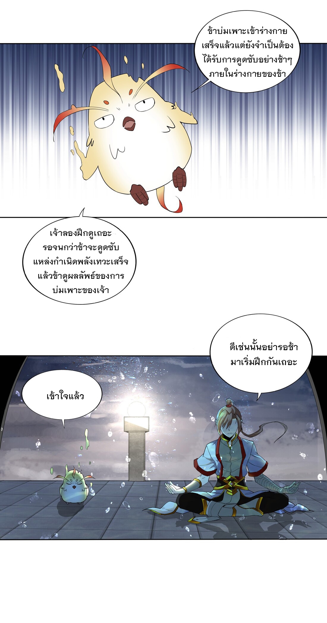มหาเทพเอกะหมื่นบรรพกาล (จบ) ตอนที่ 13 หน้า 26