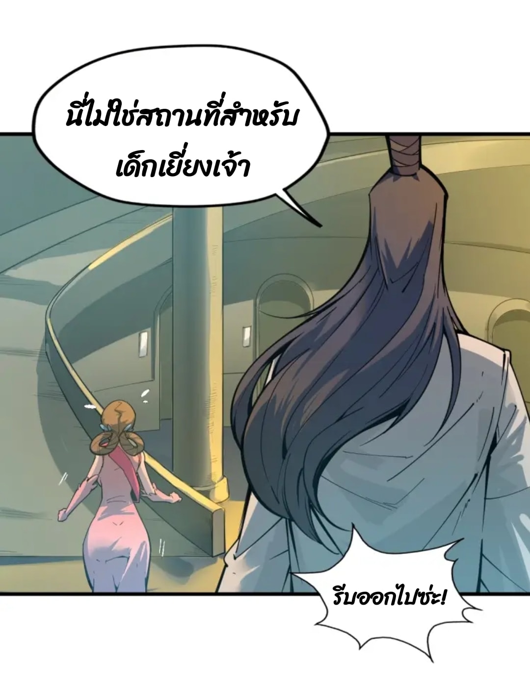 จักรพรรดิ์สูงสุดนิรันดร์ ตอนที่ 2 หน้า 22