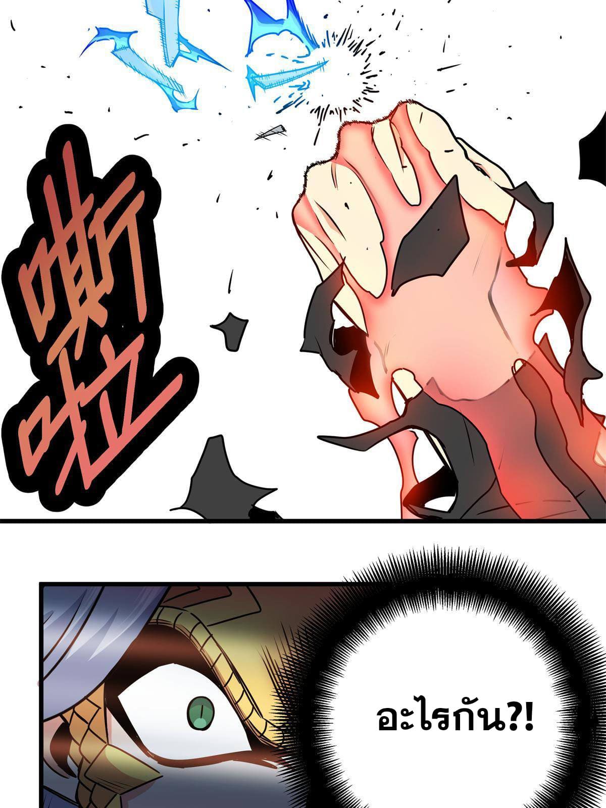 ราชันอหังการ - Emperor's Domination ตอนที่ 30 หน้า 32