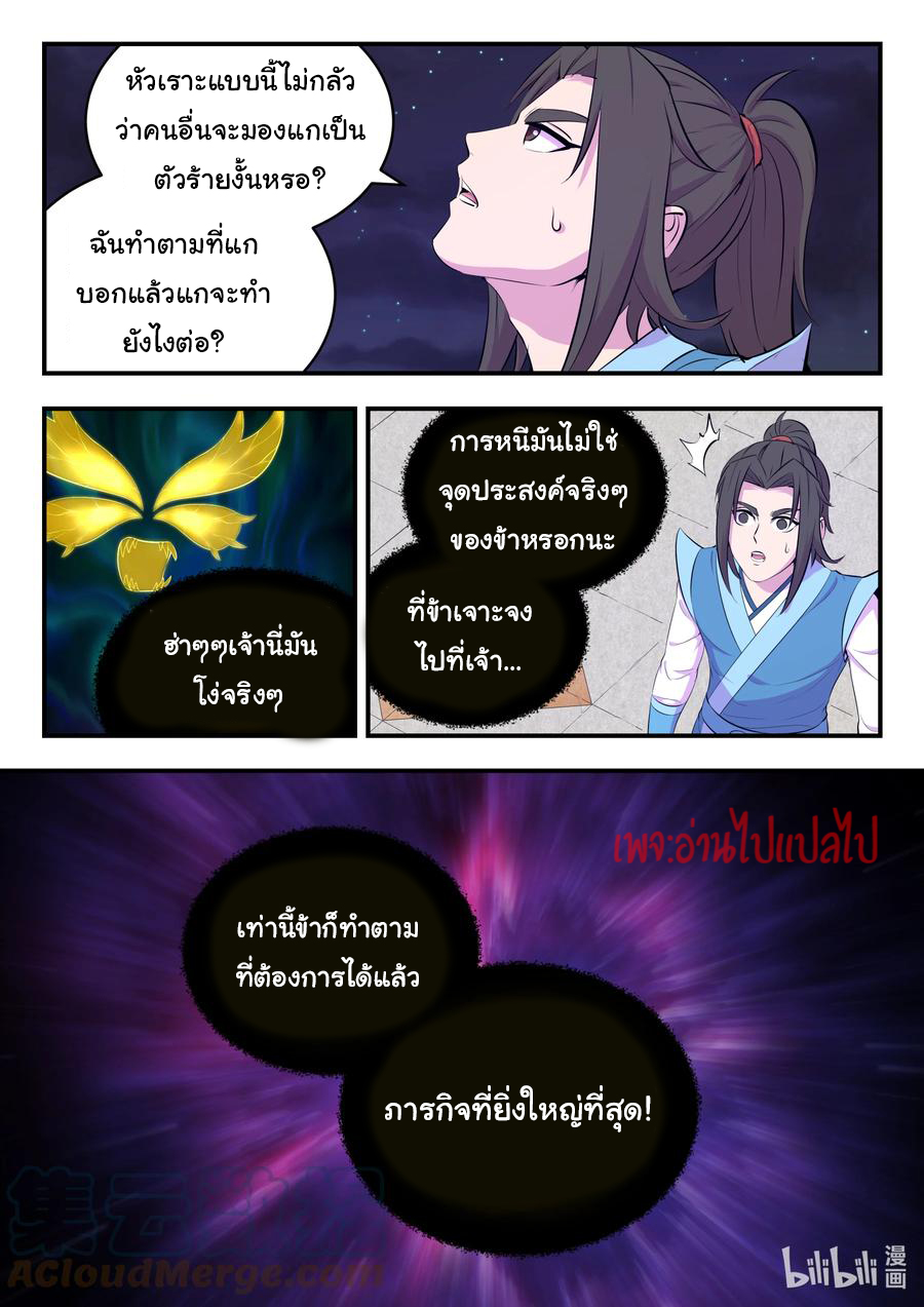 King of Spirit beast - ราชาแห่งสัตว์วิญญาณ ตอนที่ 138 หน้า 8