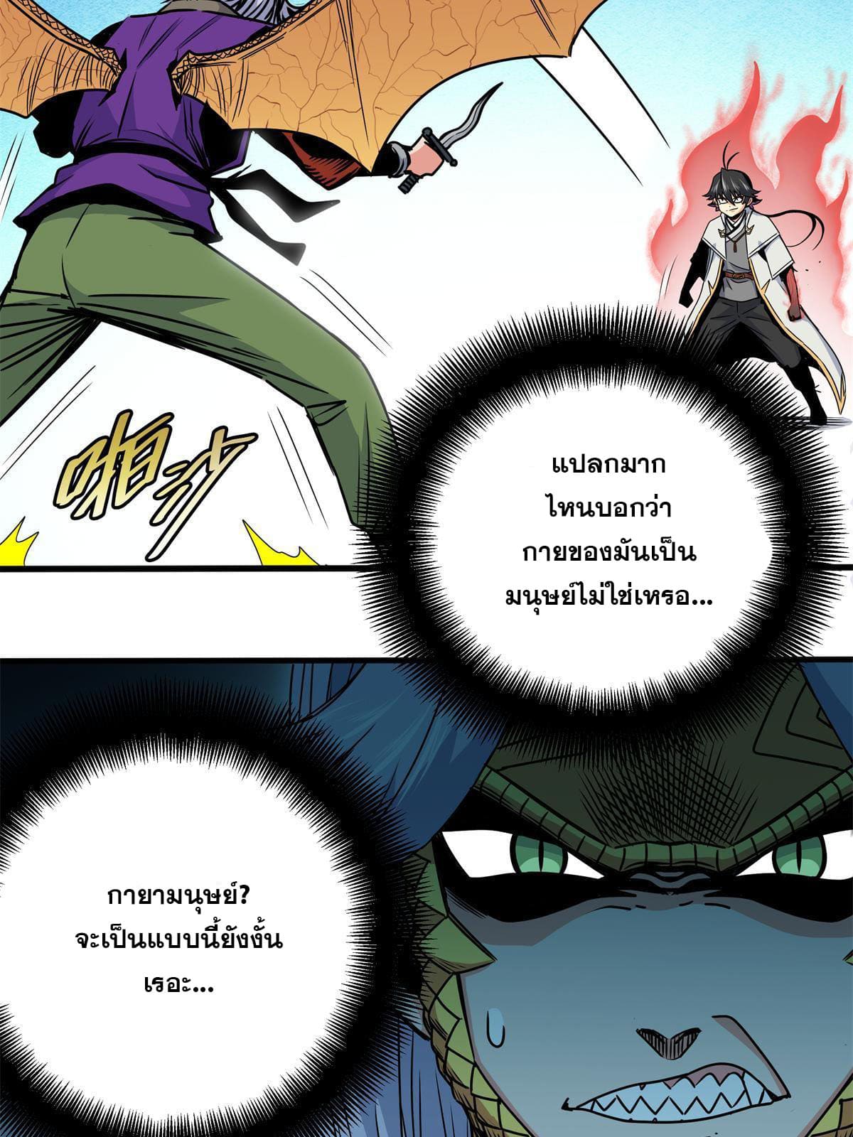 ราชันอหังการ - Emperor's Domination ตอนที่ 30 หน้า 34