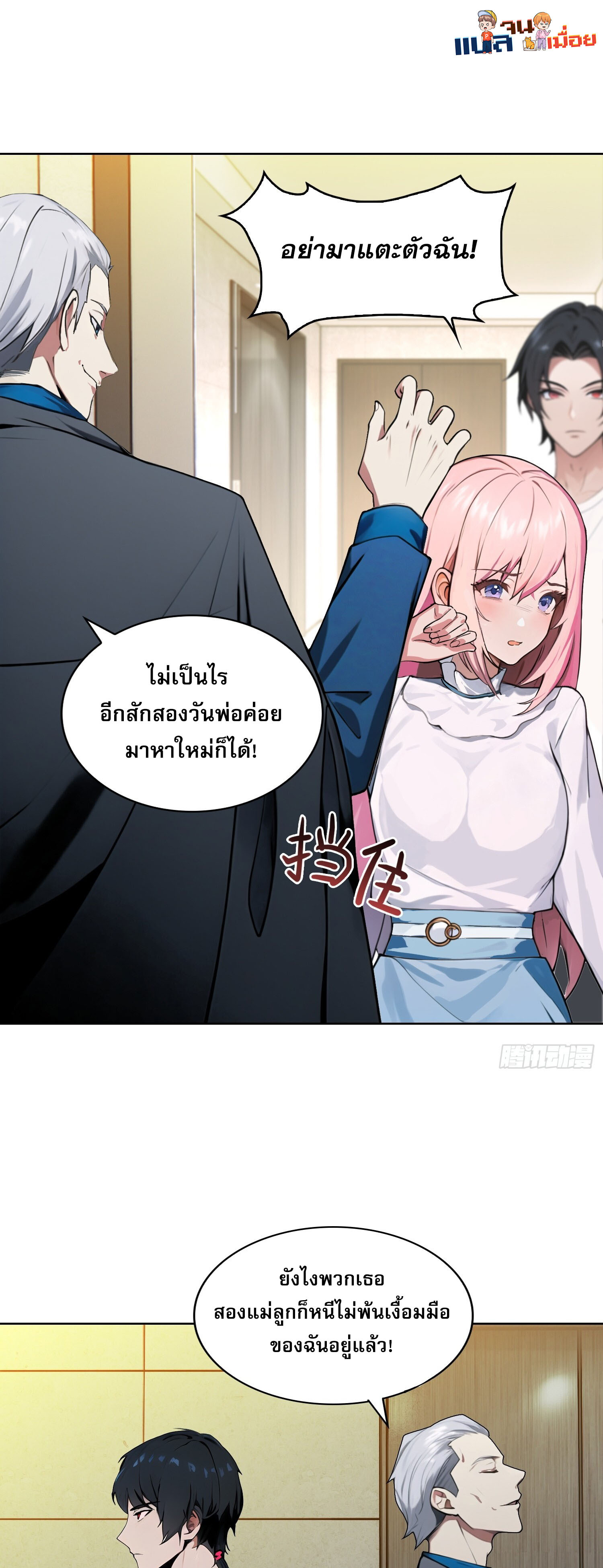 ผู้ฝึกตนผู้รอบรู้ ตอนที่ 3 หน้า 5