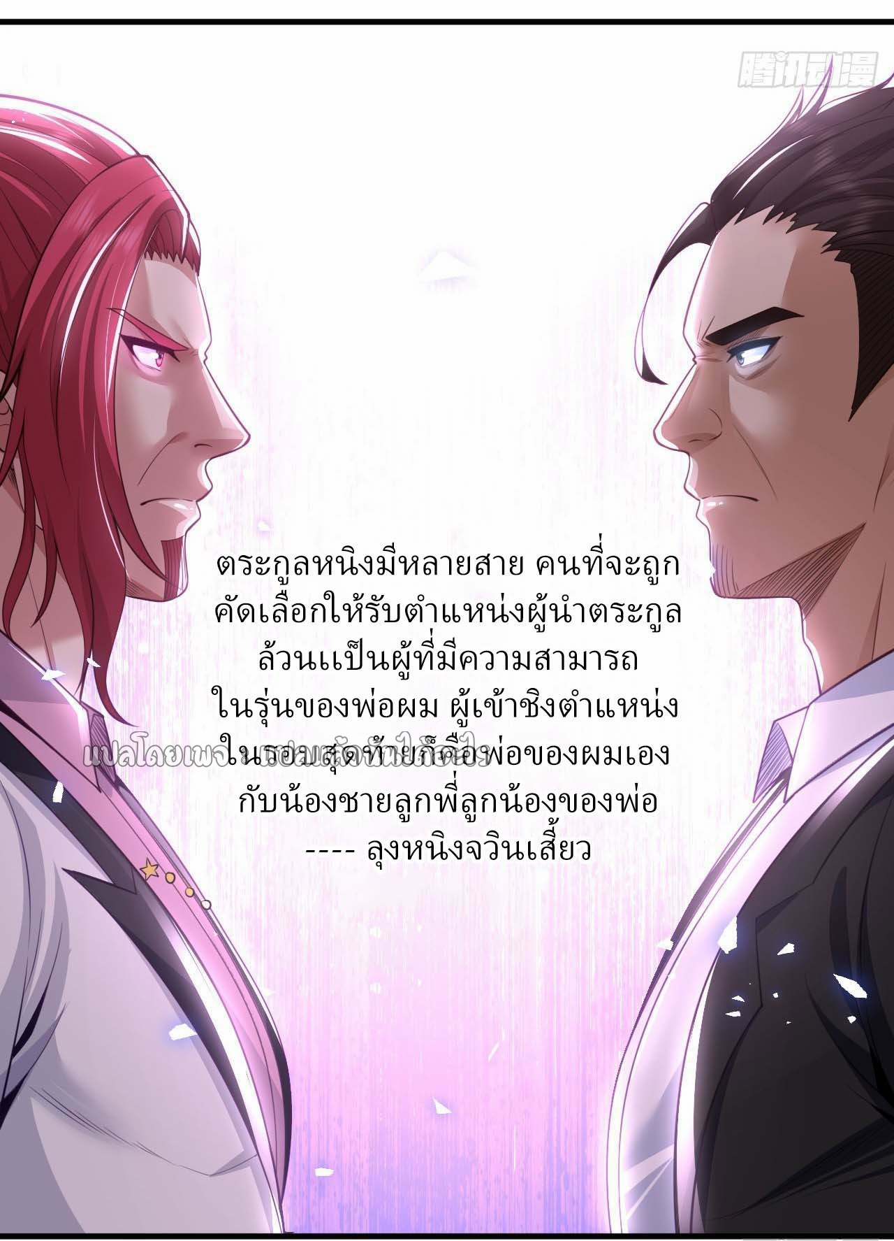 สุดยอดลูกเขยฟ้าประทาน ตอนที่ 92 หน้า 8