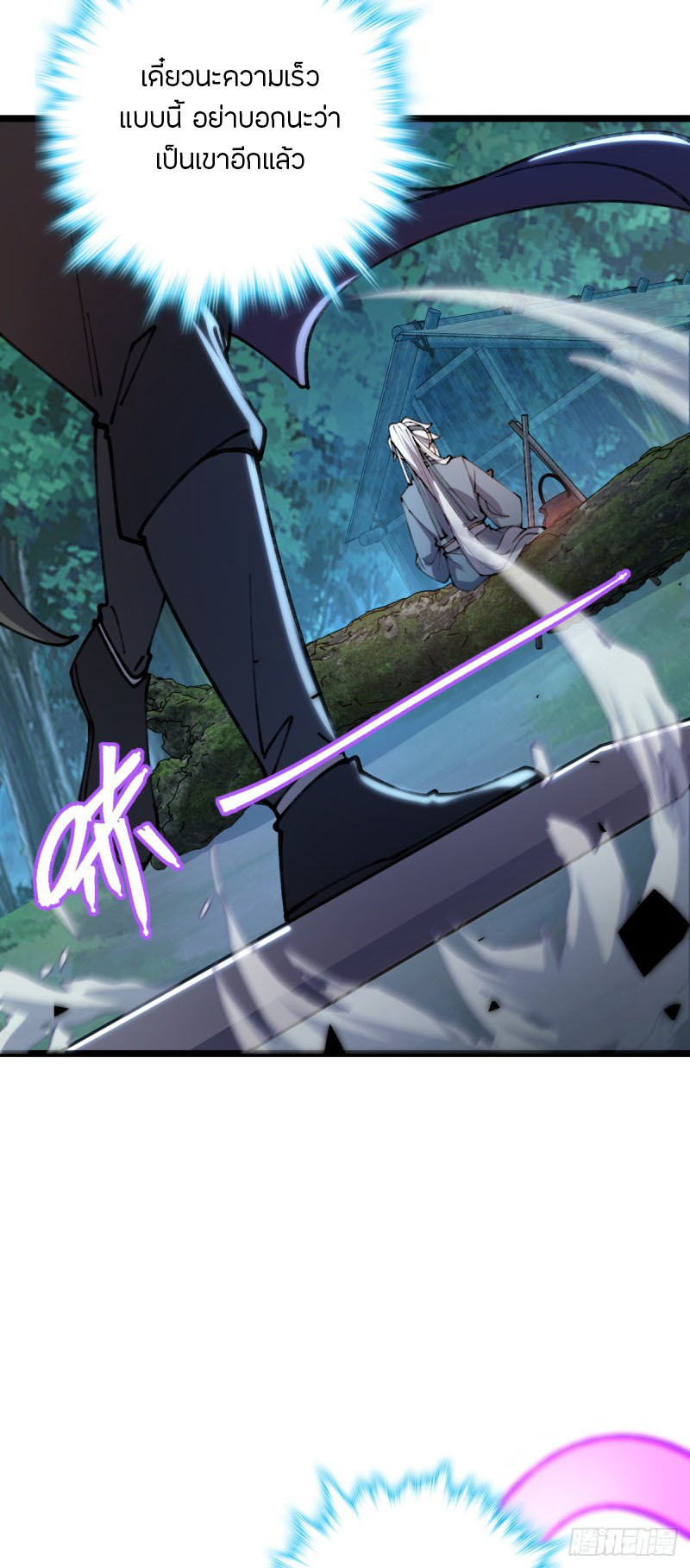 My Master Only Breaks Through Every Time the Limit Is Reached ตอนที่ 11 หน้า 31