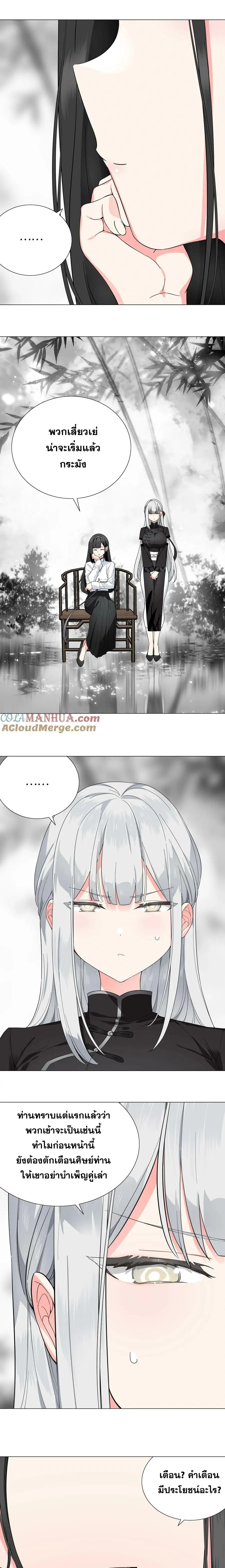 My Harem Grew So Large I Was Forced to Ascend ฮาเร็มสาวที่ต่างโลก ตอนที่ 77 หน้า 31