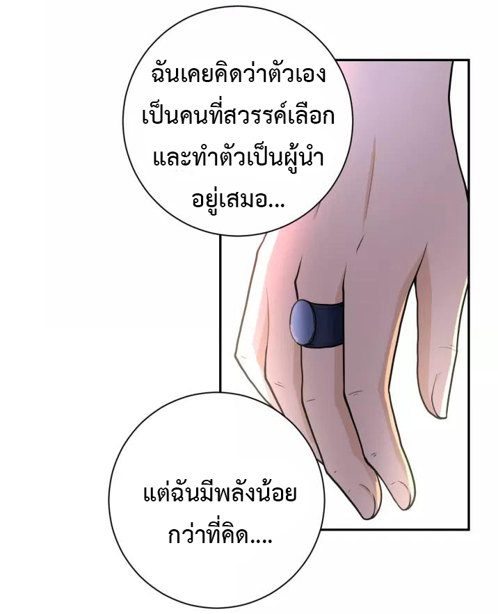 Apocalyptic Super System ตอนที่ 81 หน้า 9
