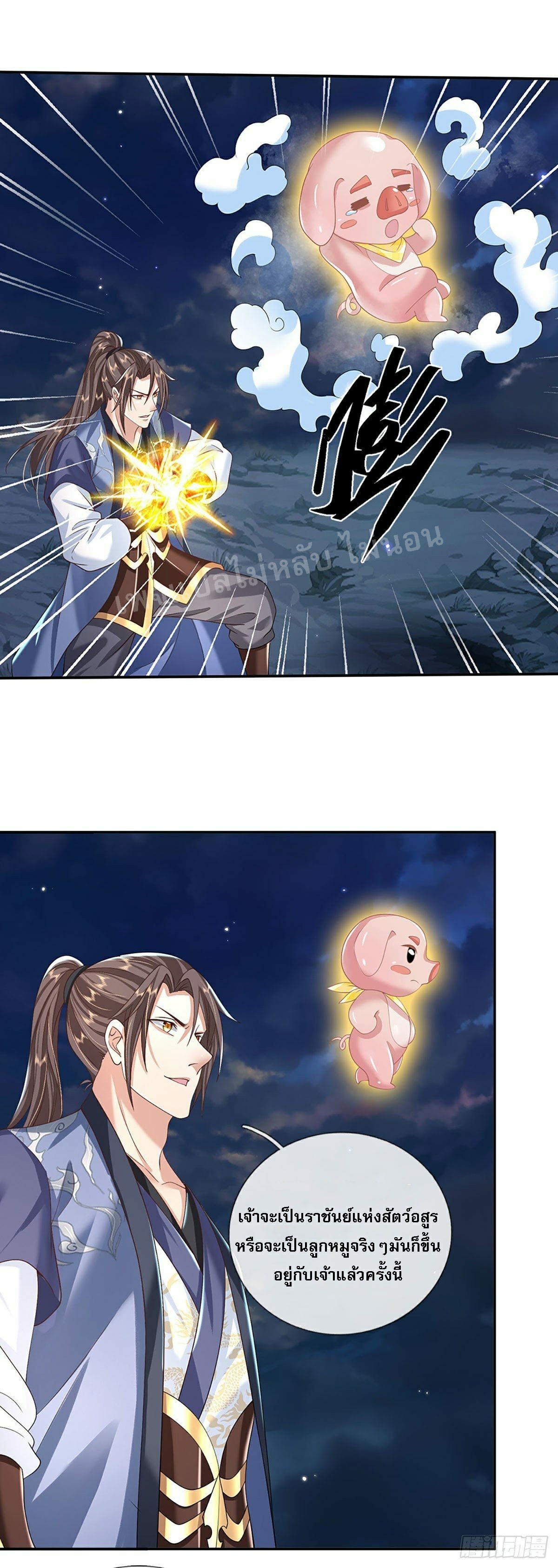 ราชันย์เทพยุทธ์มังกรผงาดฟ้า ตอนที่ 109 หน้า 16