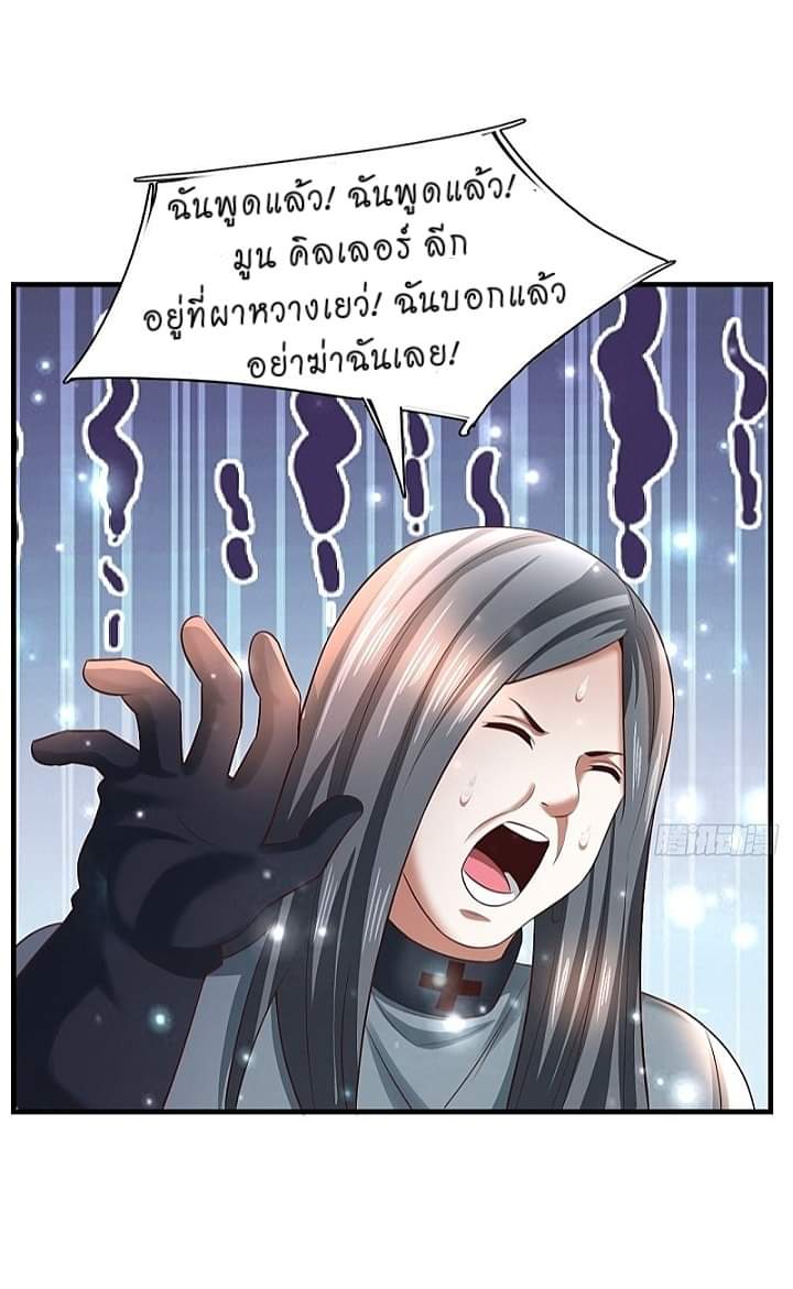 The best game master of the city – สุดยอดเซียนเกมแห่งคนร ตอนที่ 20 หน้า 30