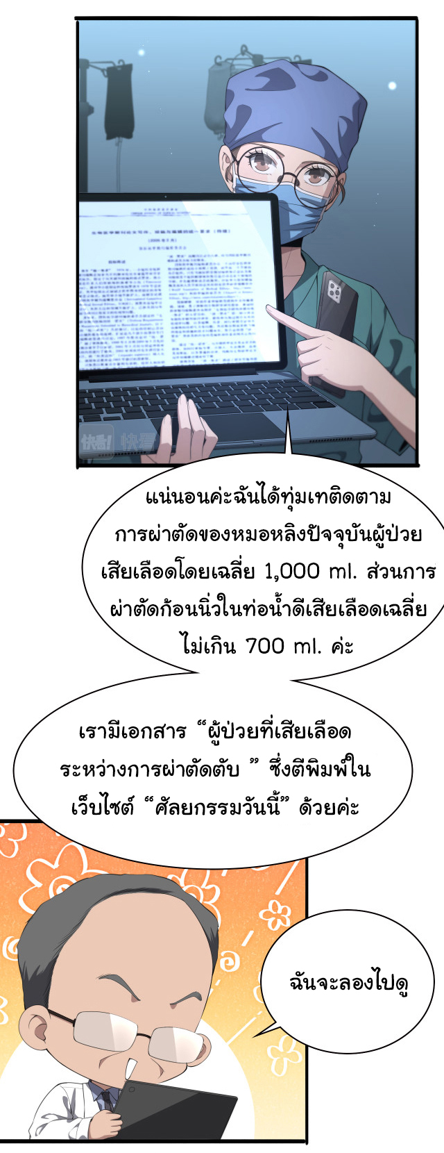 สุดยอดระบบของหมอหลิงหรัน ตอนที่ 216 หน้า 28