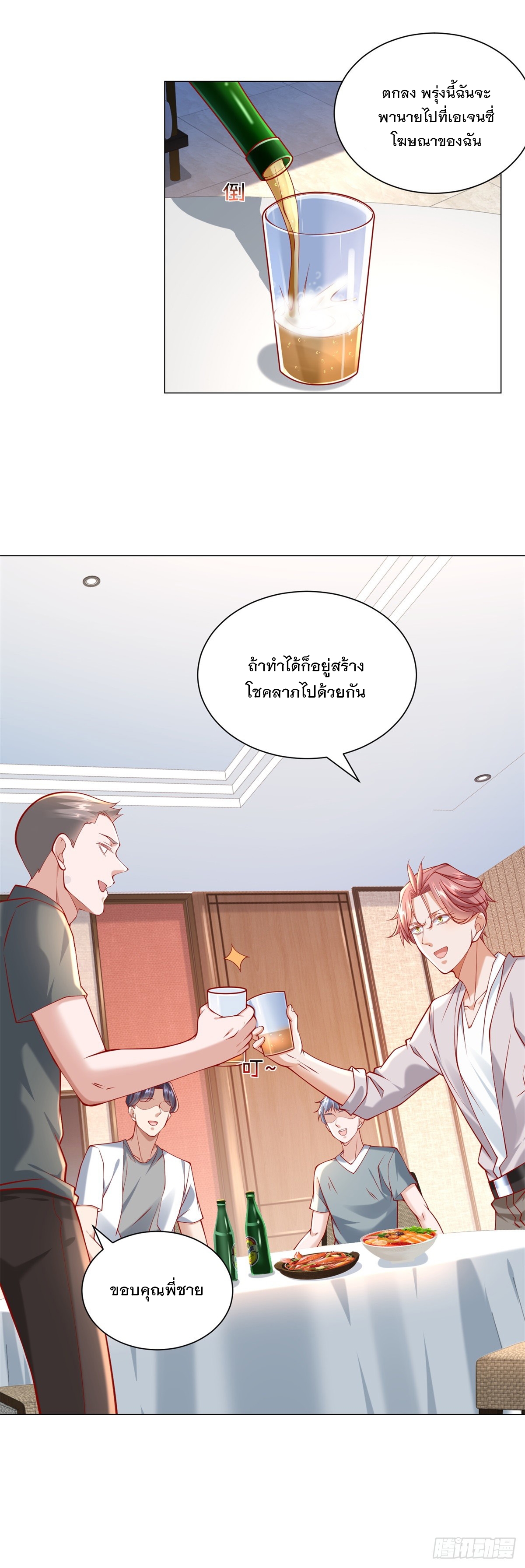 ฉันมีระบบเรียกรถในตำนานสุดเทพ ตอนที่ 54 หน้า 28