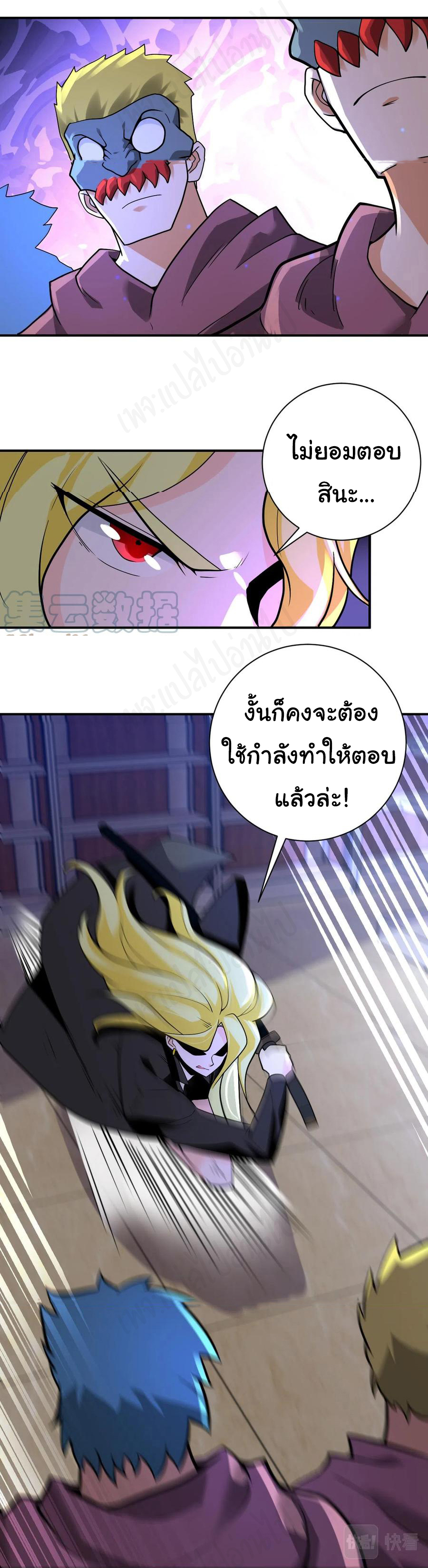 Apocalyptic Super System ตอนที่ 272 หน้า 6