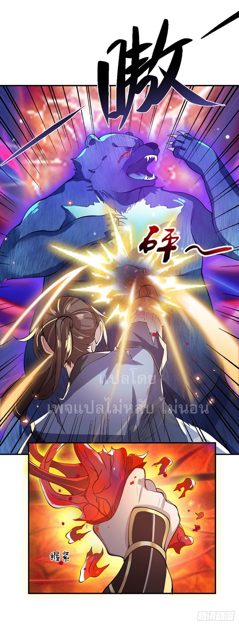 ราชันย์เทพยุทธ์มังกรผงาดฟ้า ตอนที่ 16 หน้า 14