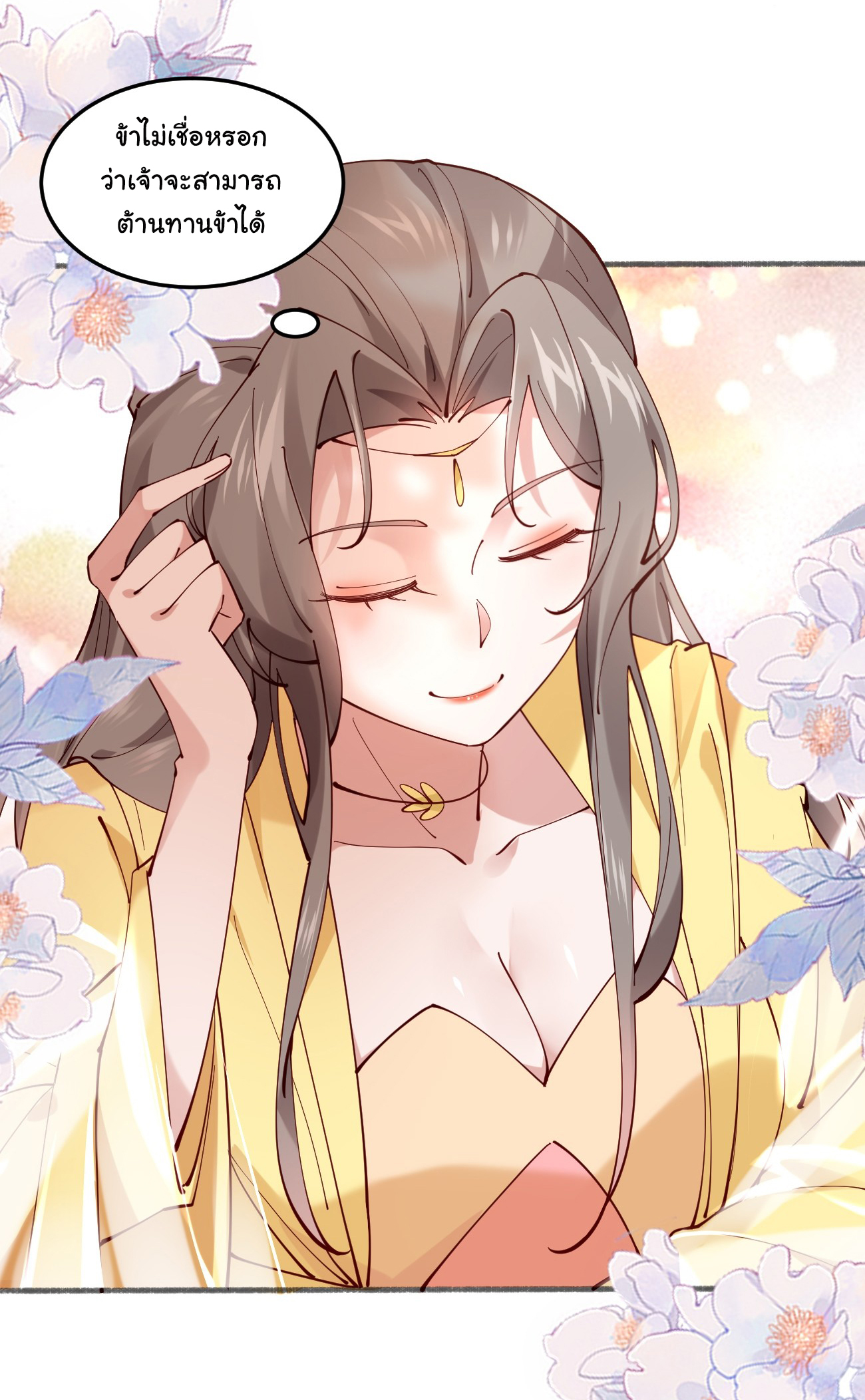 ต่างภพอลเวง ตอนที่ 20 หน้า 23