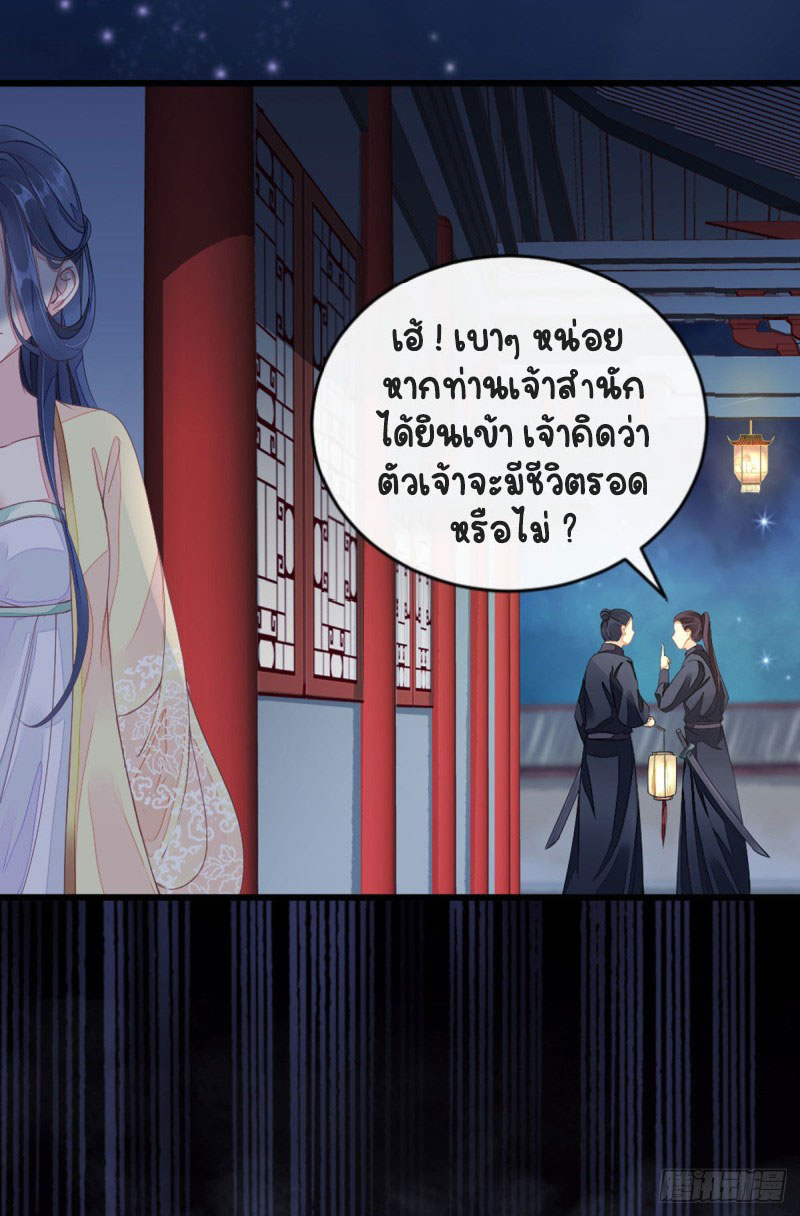 ระบบเปลี่ยนชะตายัยตัวร้าย ตอนที่ 12 หน้า 33