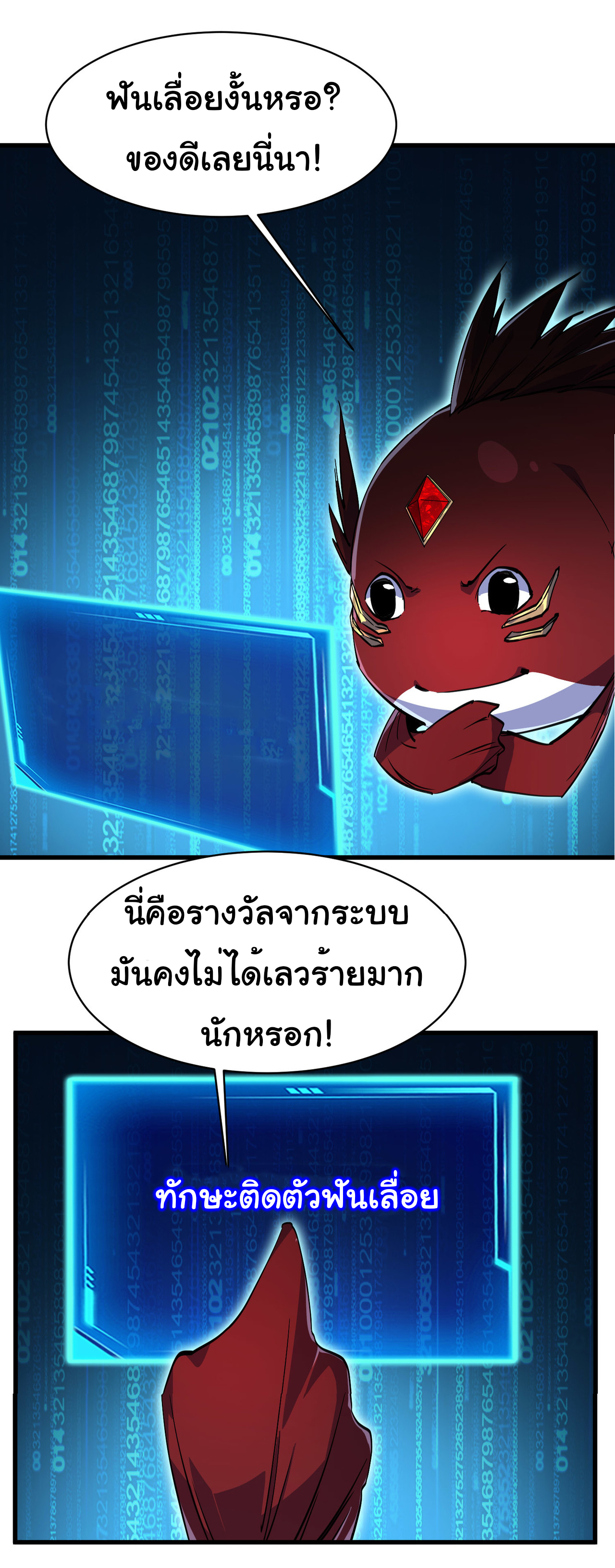 เริ่มต้นวิวัฒนาการจากปลาคาร์พสู่มังกร! ตอนที่ 4 หน้า 39