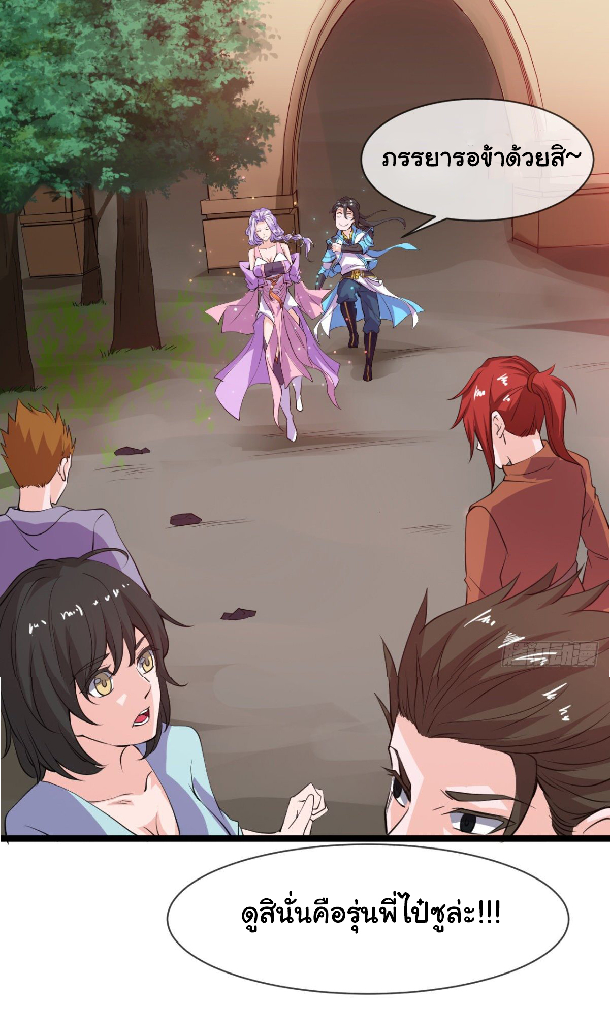 Junior Brother Demon Sovereign is too devoted ตอนที่ 5 หน้า 13