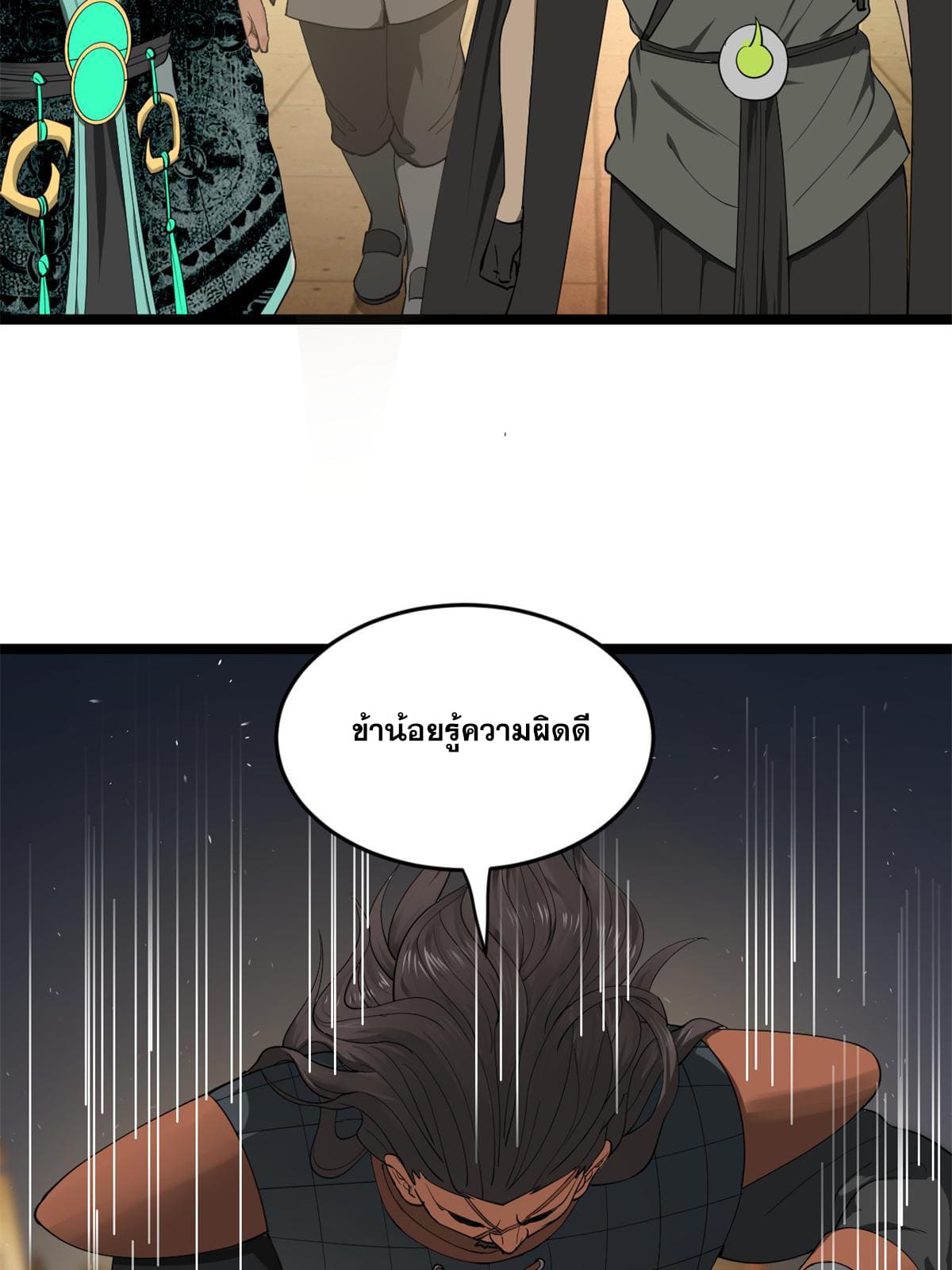 ลูกเขยที่แกร่งสุดในปฐพี (ทันจีน) ตอนที่ 49 หน้า 58