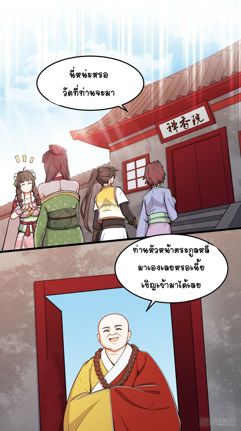 อาณาจักรสัตว์อสูรแห่งจิตวิญญาณ ตอนที่ 30 หน้า 17