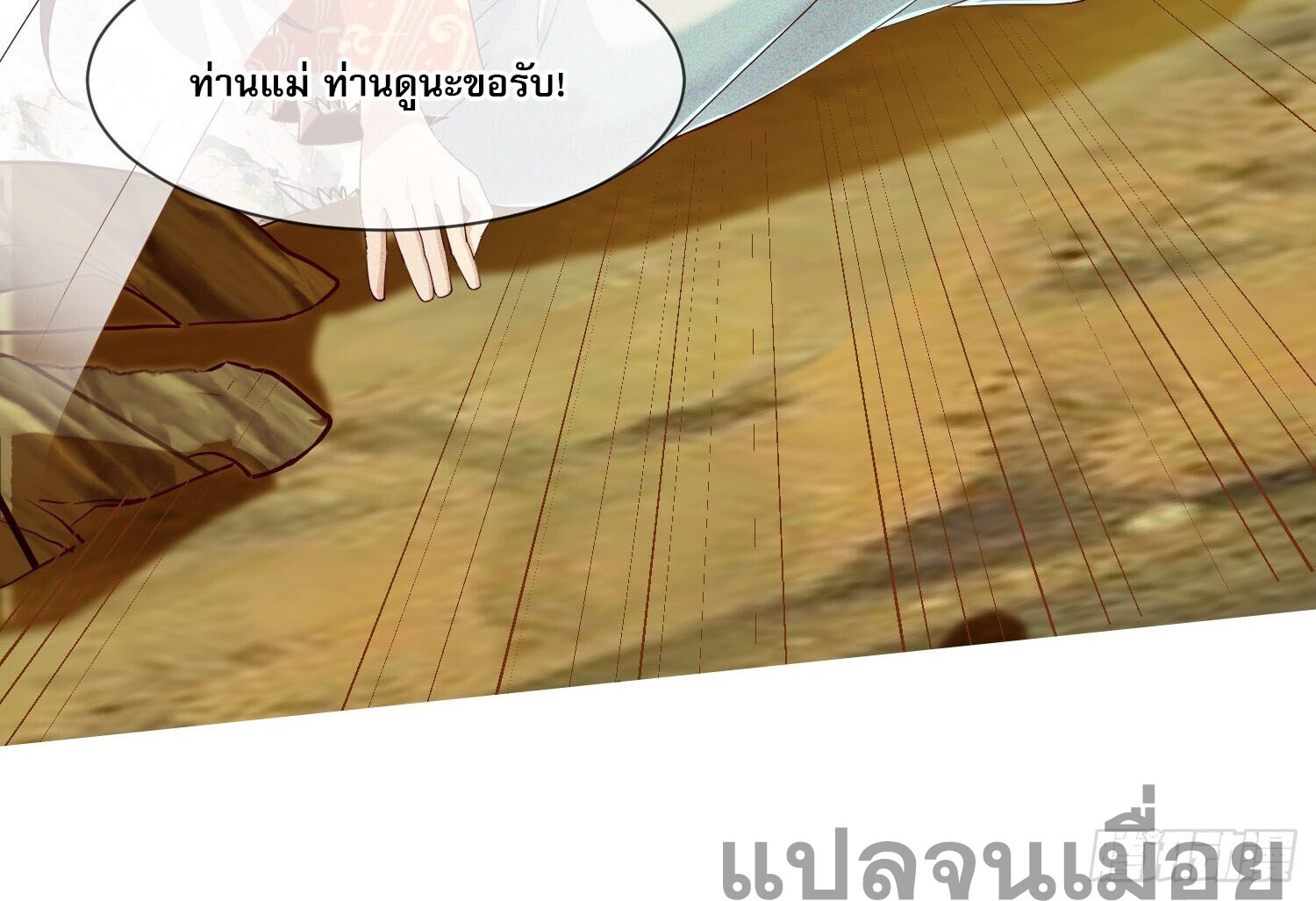 จักรพรรดิเทพสวรรค์ ตอนที่ 9 หน้า 12