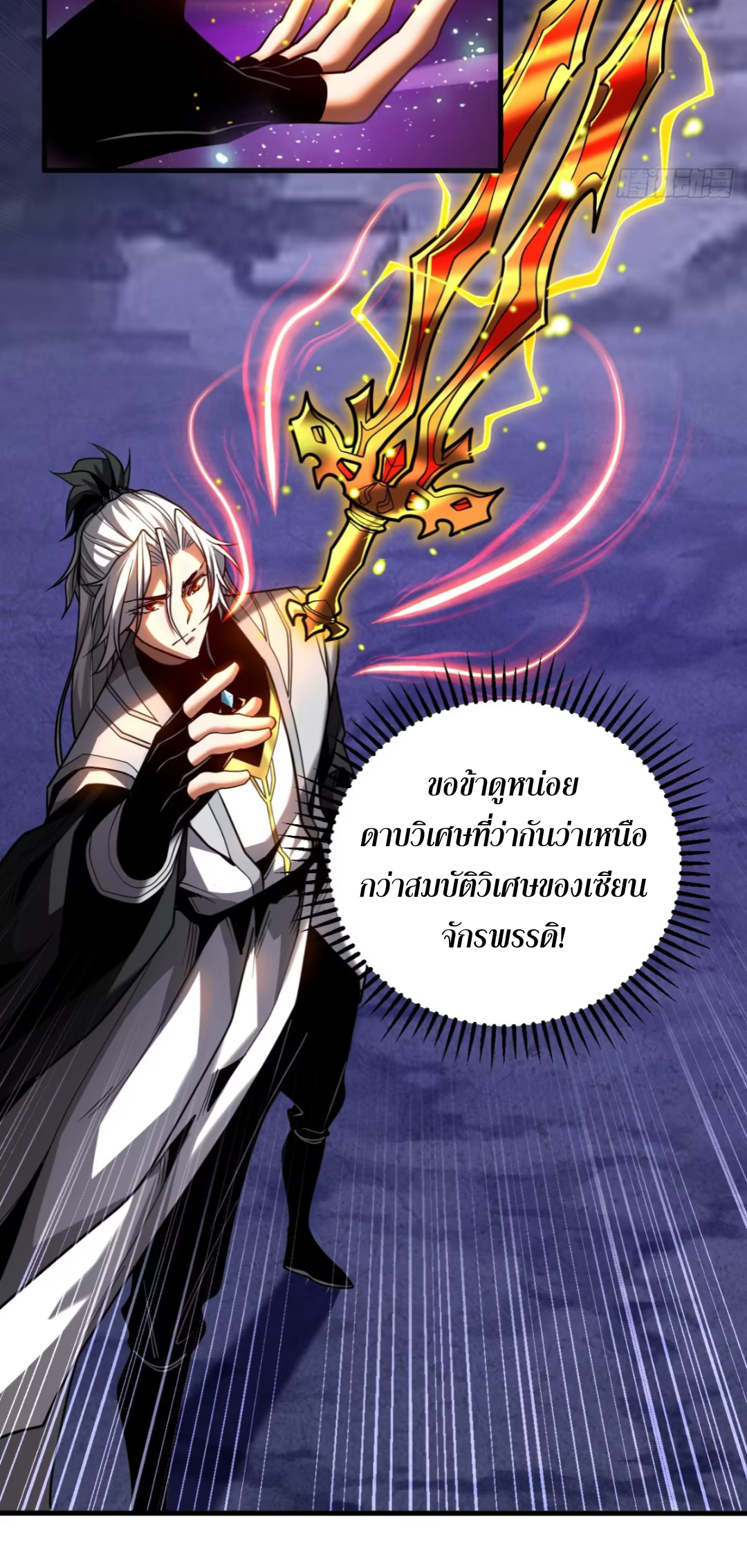 My Disciples Cultivate, While I Slack Off!  ศิษย์ของข้าฝกฝน ส่วนข้าขี้เกียจ ตอนที่ 80 หน้า 12