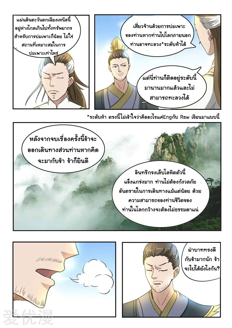 Martial Master  ปรมาจารย์การต่อสู้ ตอนที่ 264 หน้า 5