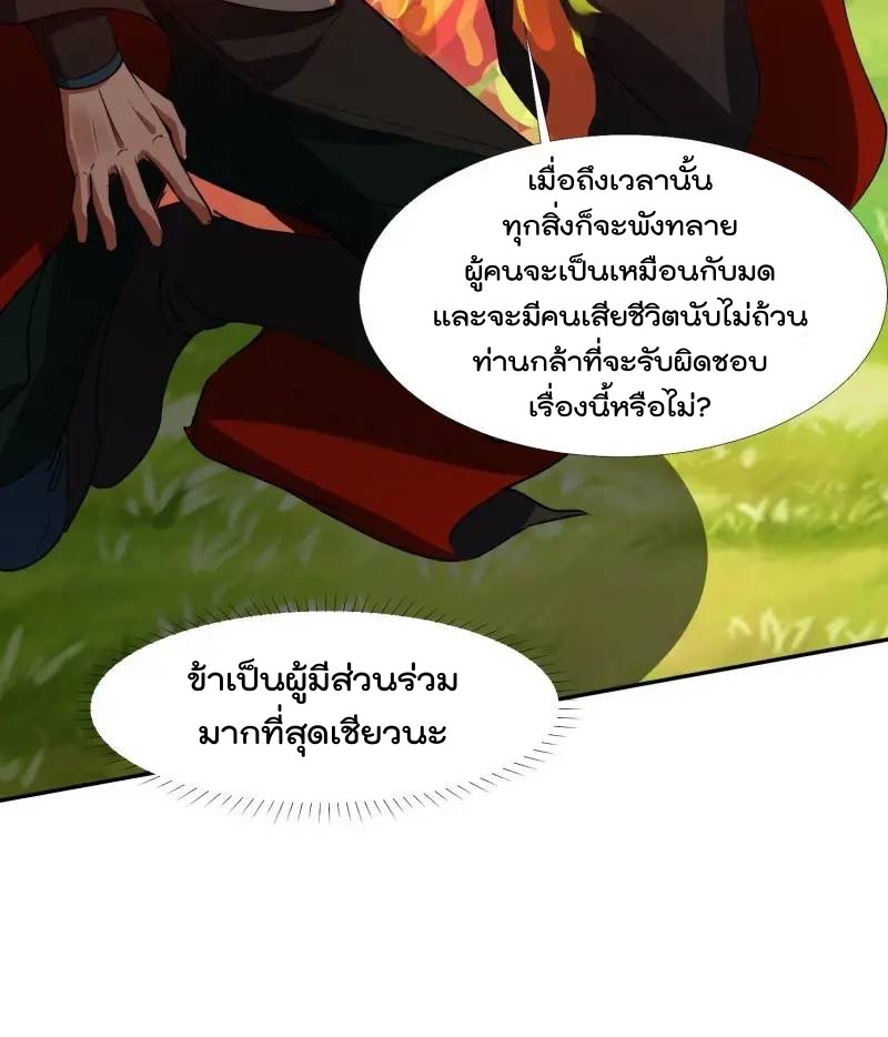 มาต่างโลกร้อยปีพึ่งมีระบบซะงั้น ตอนที่ 24 หน้า 31