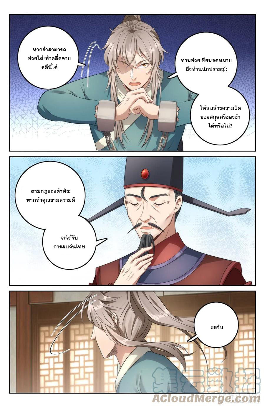 ผู้พิทักษ์รัตติกาล ตอนที่ 5 หน้า 15