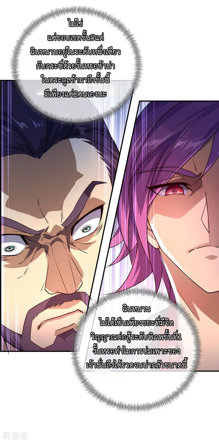 peerless battle spirit ตอนที่ 34 หน้า 8