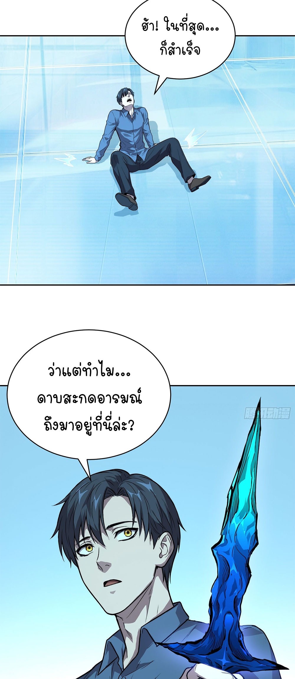 [Emo] Mood Disorder | โรคอารมณ์ คนคลั่งแดนวิปลาส ตอนที่ 47 หน้า 11