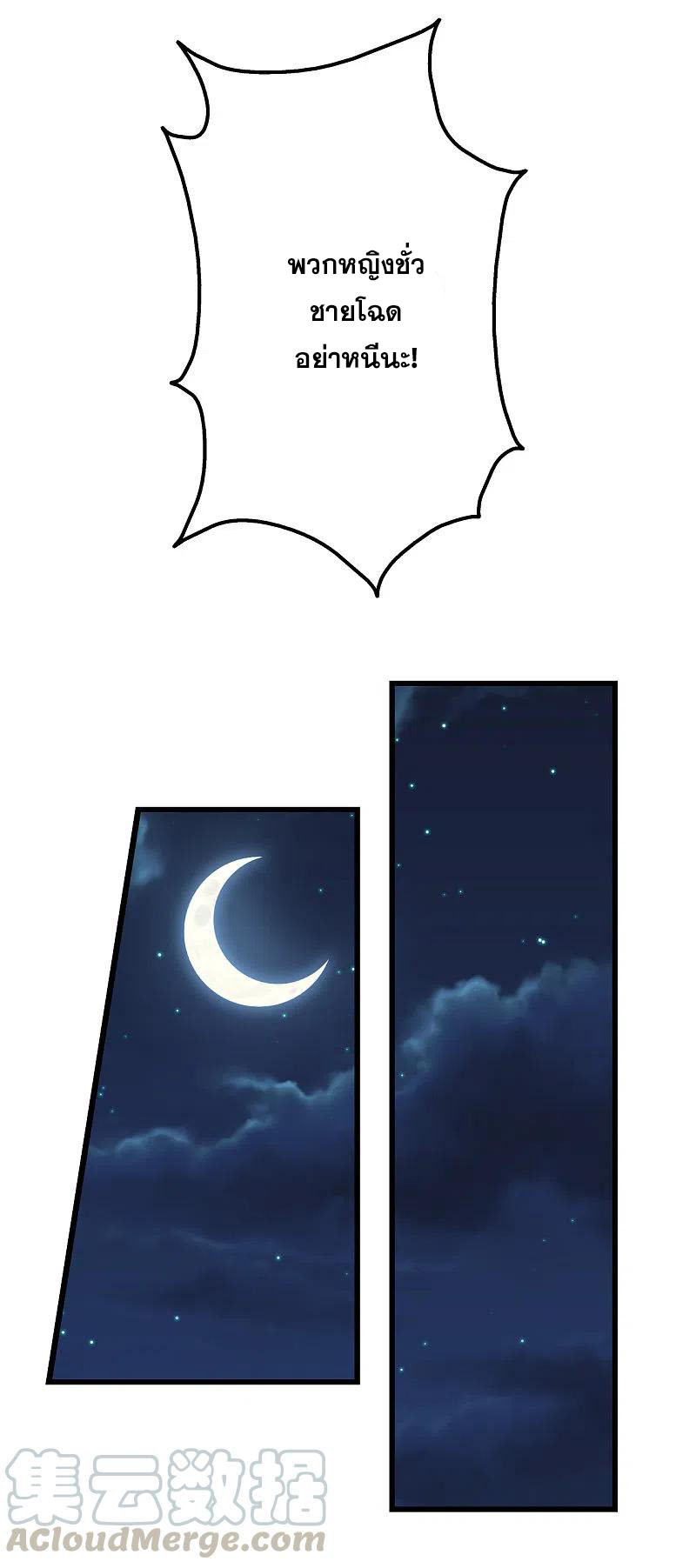 เทพอสูรสยบฟ้า ตอนที่ 201 หน้า 24