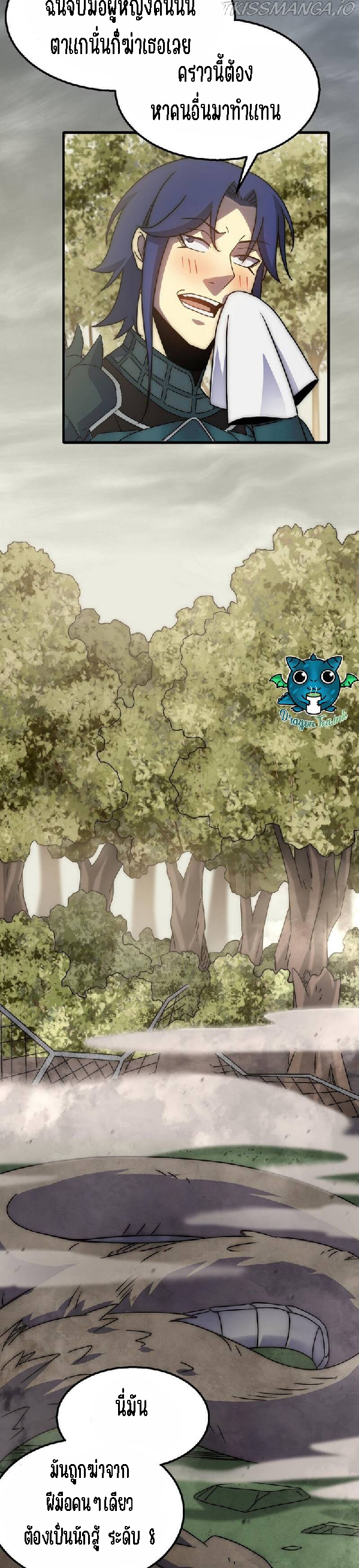 Apocalyptic Thief ตอนที่ 68 หน้า 11