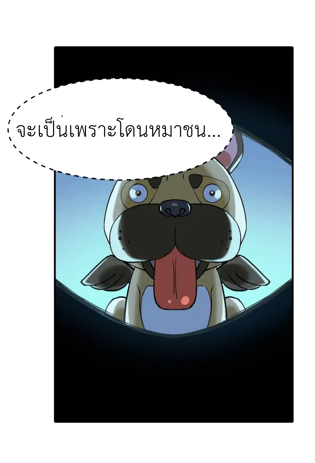 Travel through the world of cultivation, but you can connect to the Internet (ซีซั่น1) ตอนที่ 1 หน้า 21