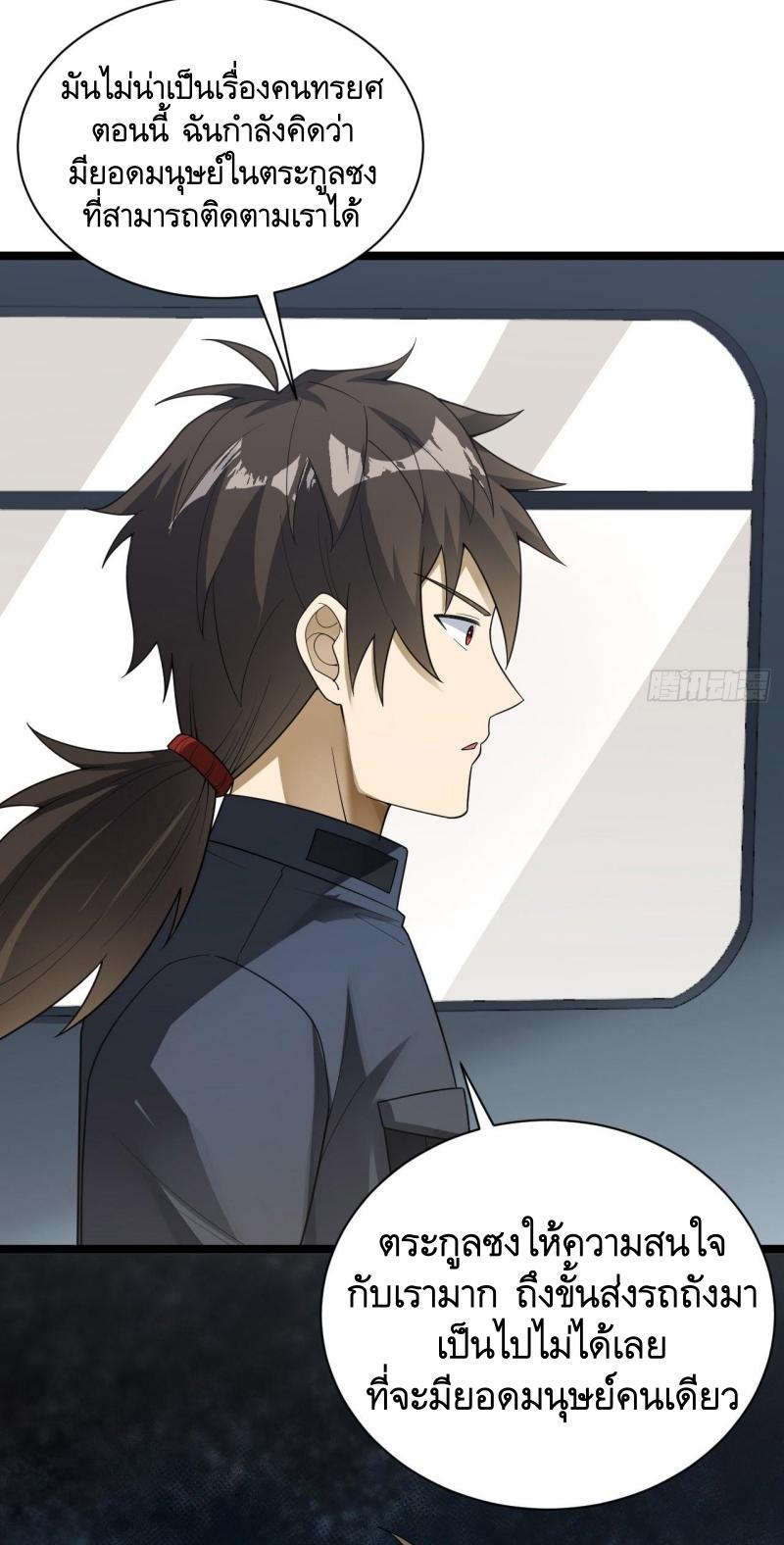 THE FIRST ORDER ตอนที่ 229 หน้า 20