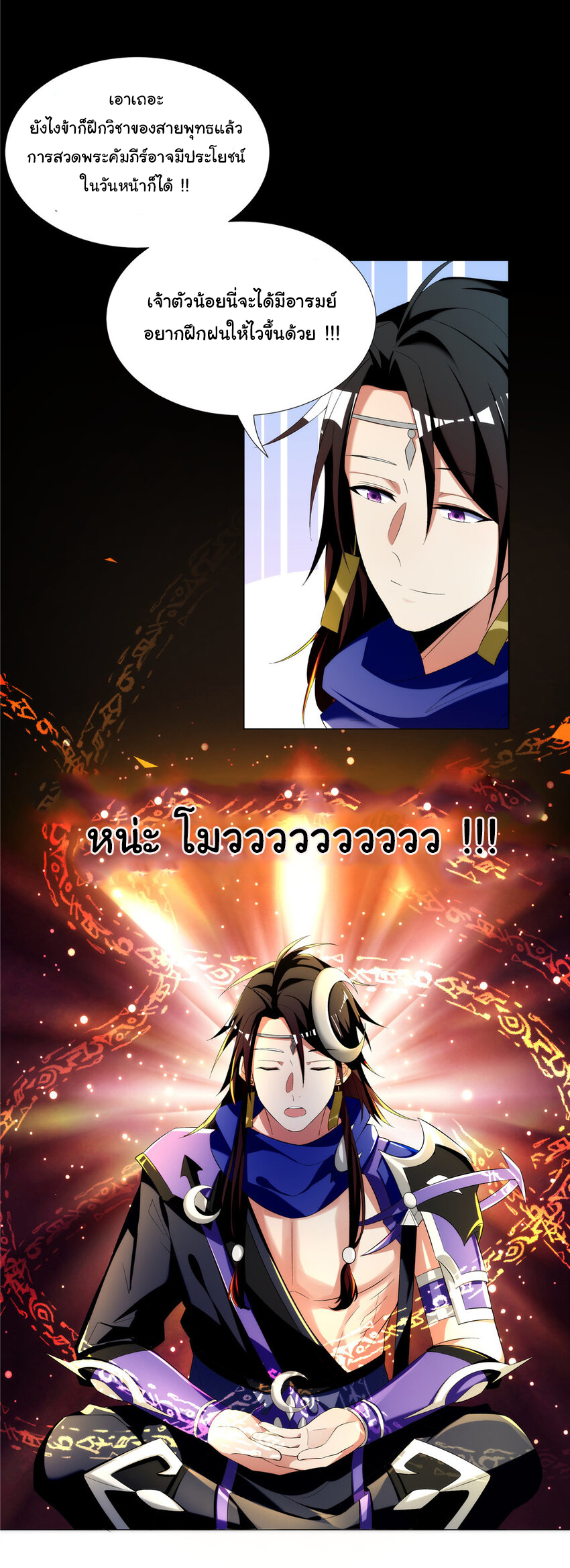 ข้าฝึกยุทธสายธรรมะในลัทธิมาร ตอนที่ 2 หน้า 15