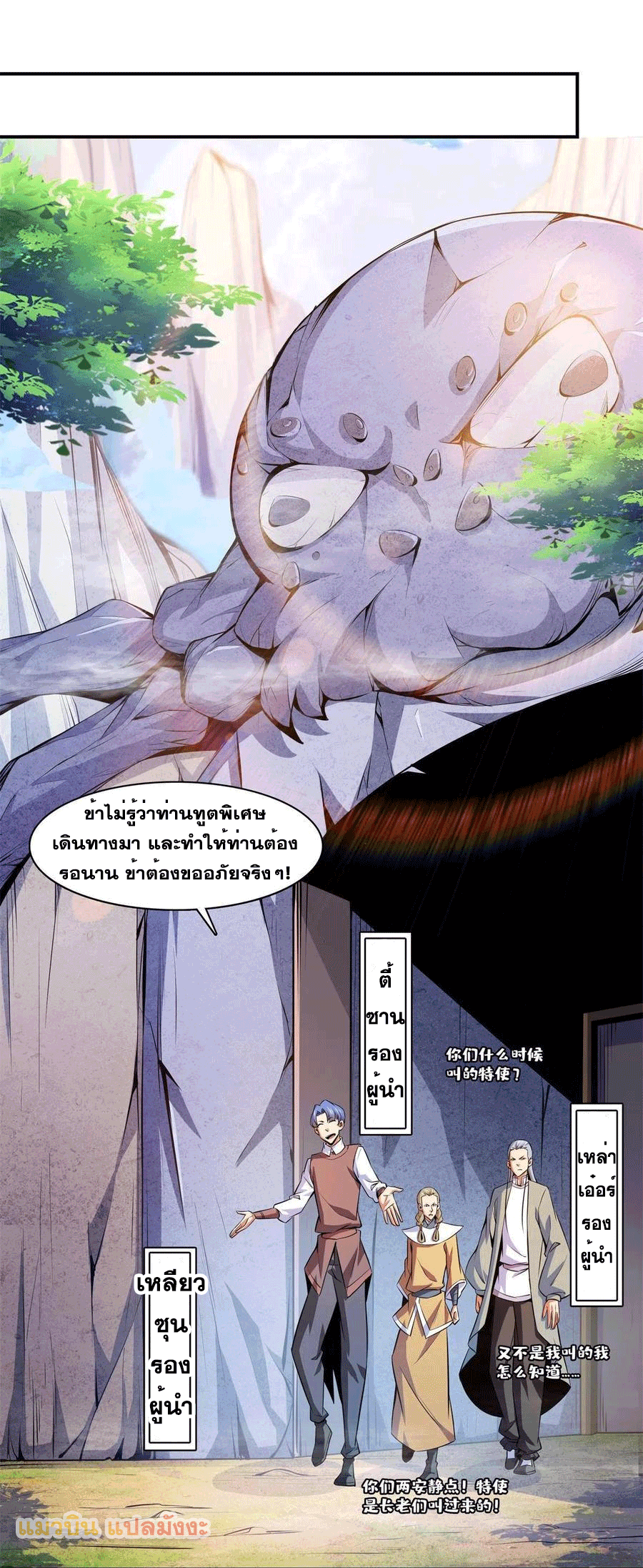 Library Of Heaven's Path ตอนที่ 154 หน้า 17