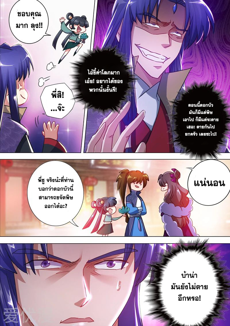 ดาบวิญญาณราชัน spirit sword sovereign ตอนที่ 201 หน้า 14