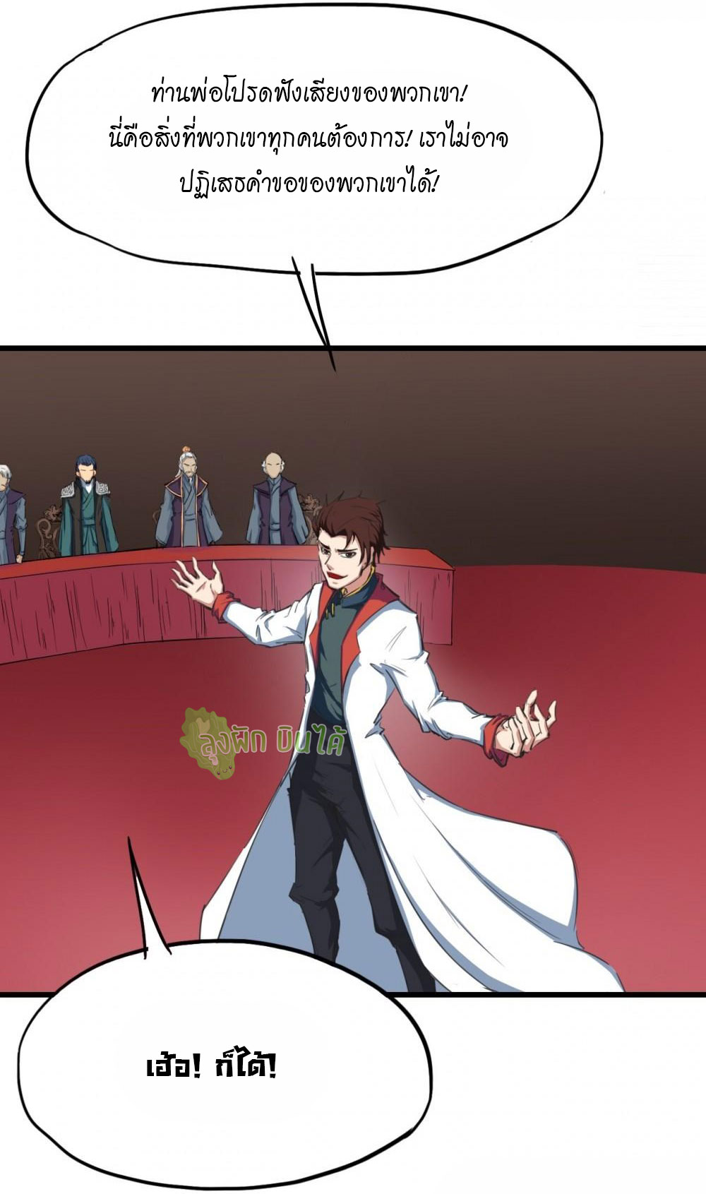 เลือดมังกร ตอนที่ 12 หน้า 63