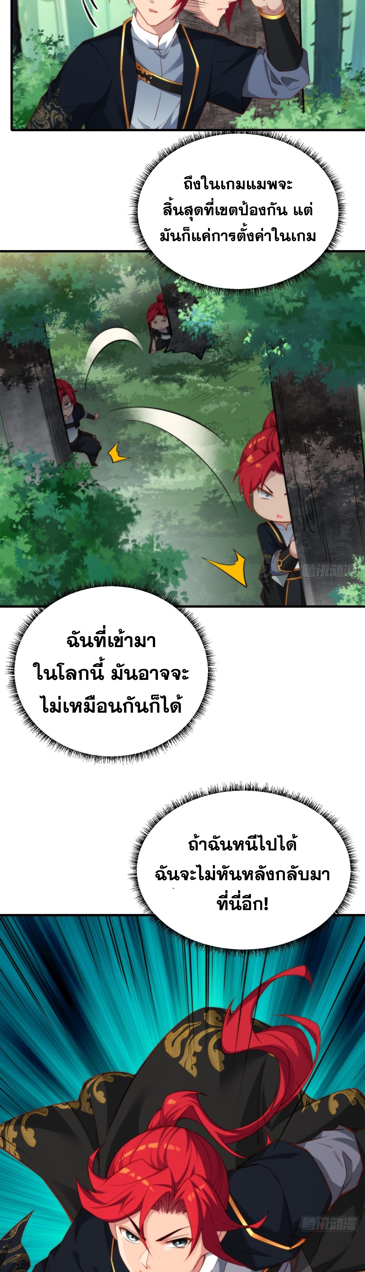 ข้ามโลกมาเป็นNPC ตอนที่ 2 หน้า 21