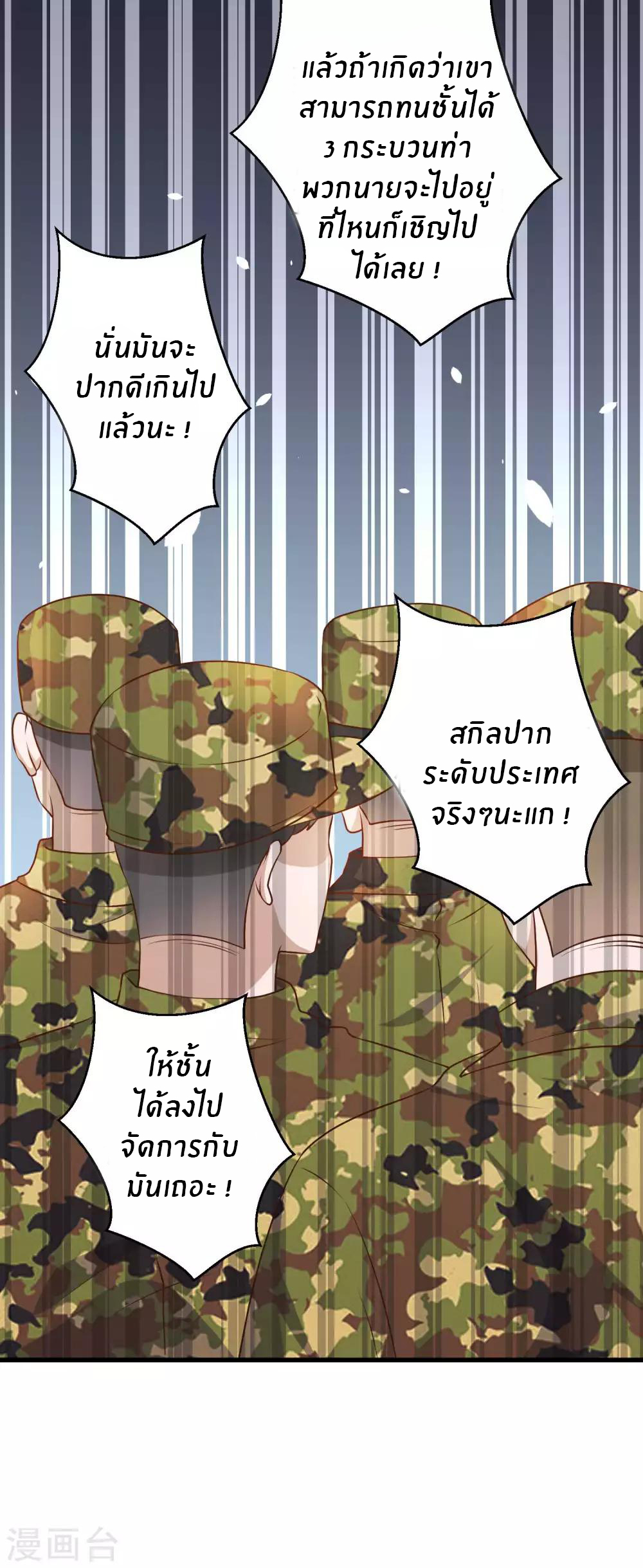 God Fisherman ตอนที่ 25 หน้า 29