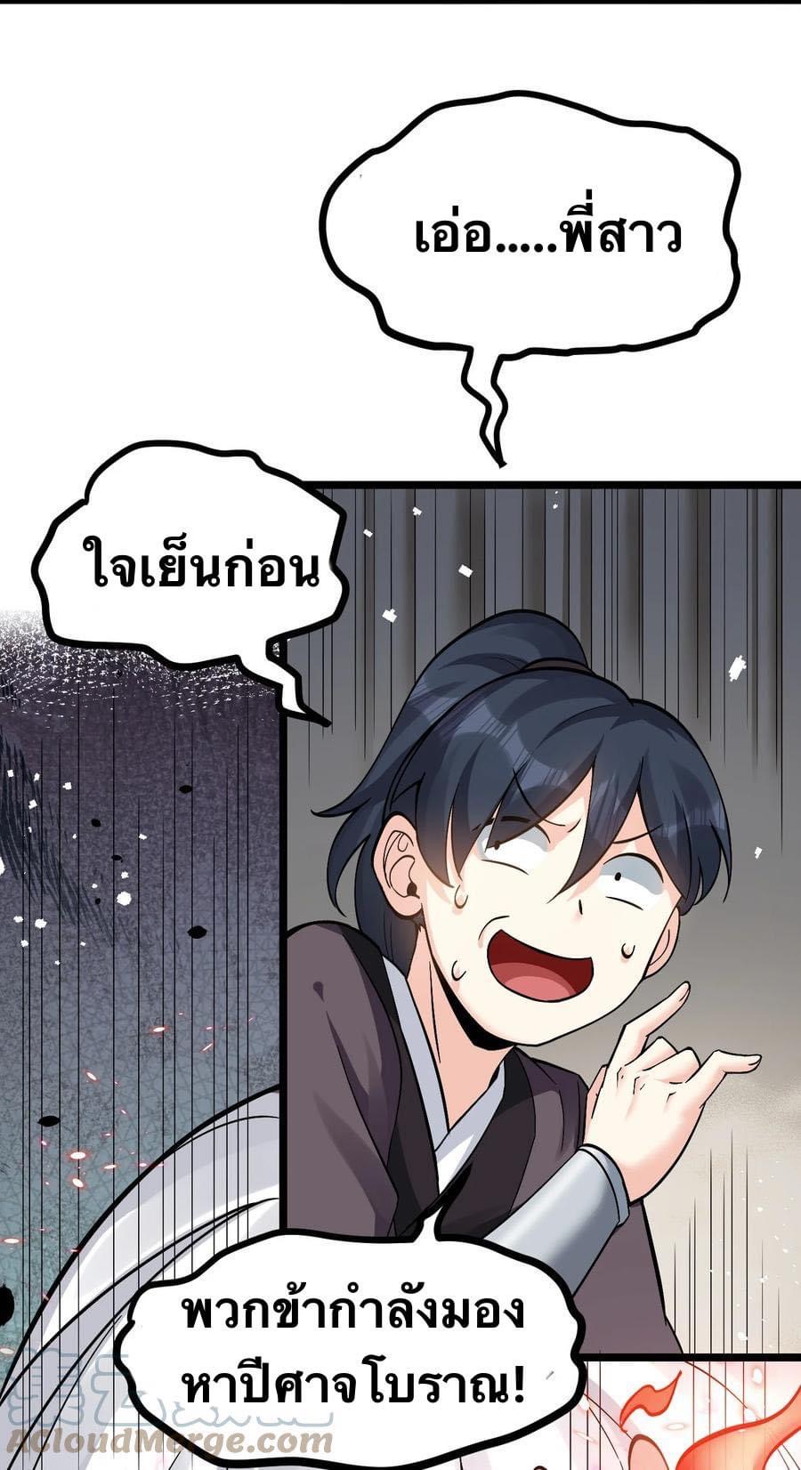 มหาบุรุษ ในตำนาน ตำนานที่หลับใหล (ศิษย์เบิ้มๆ) ตอนที่ 85 หน้า 23