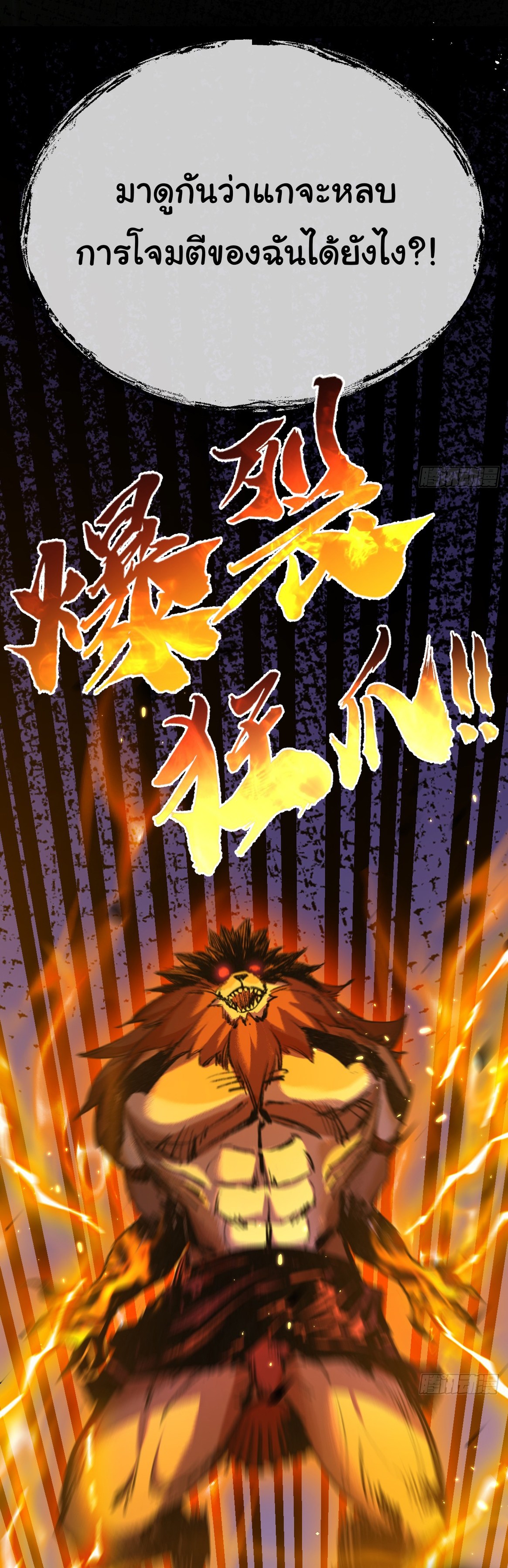 I'm the boss in Magic Moon ตอนที่ 6 หน้า 31