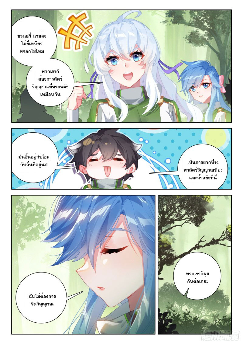 Soul Land IV – The Ultimate Combat มหาศึกการต่อสู้ ตอนที่ 152 หน้า 7