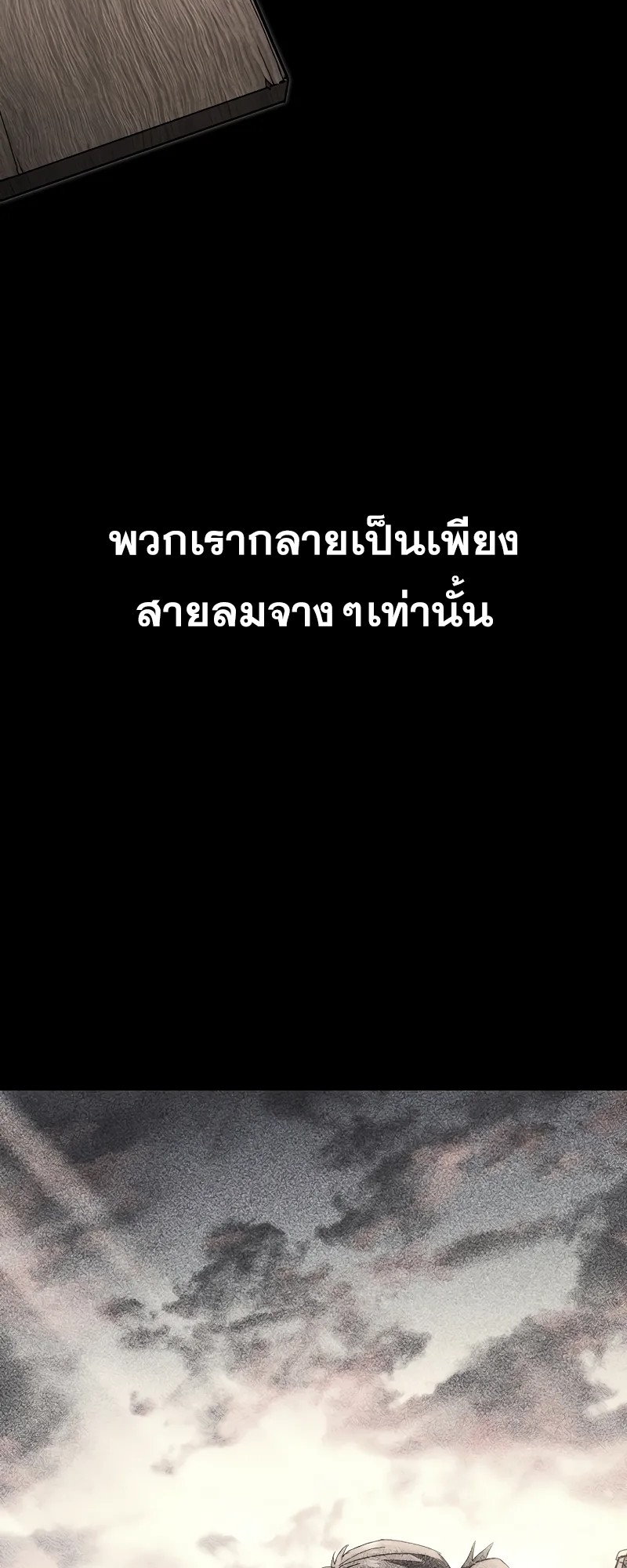 ตำนานการจุติใหม่ของเทพมาร ตอนที่ 4 หน้า 43