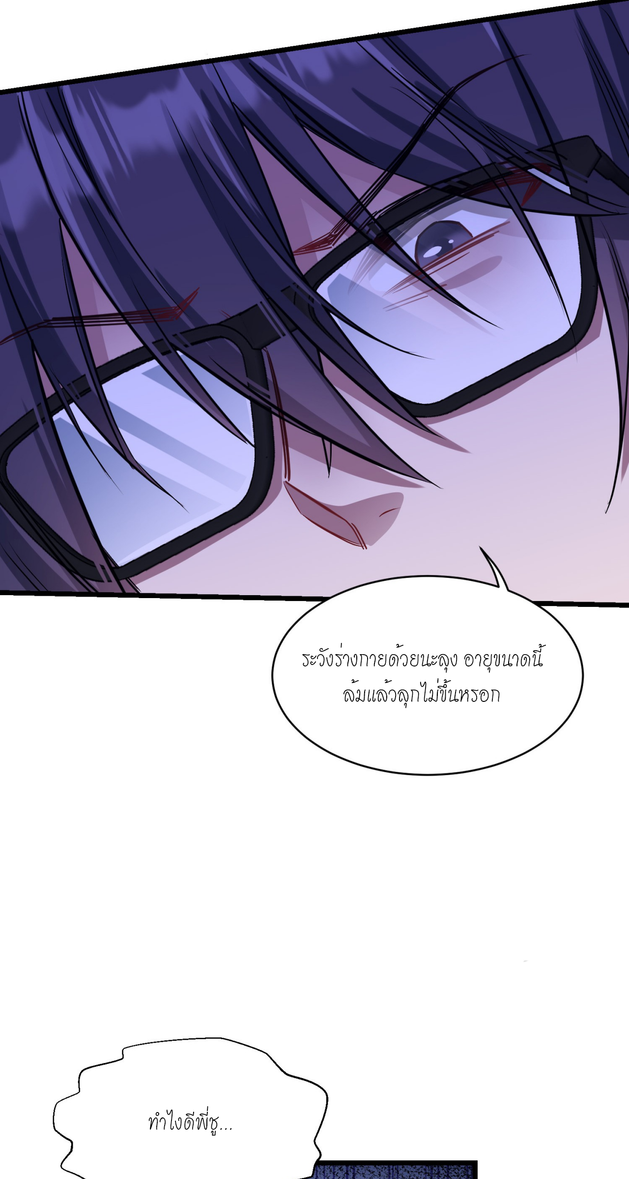 ผมไปเกาะสาวสวยกิน, แต่ตอนนี้ฉันเป็นคนร่ำรวยแล้ว~ ตอนที่ 11 หน้า 44